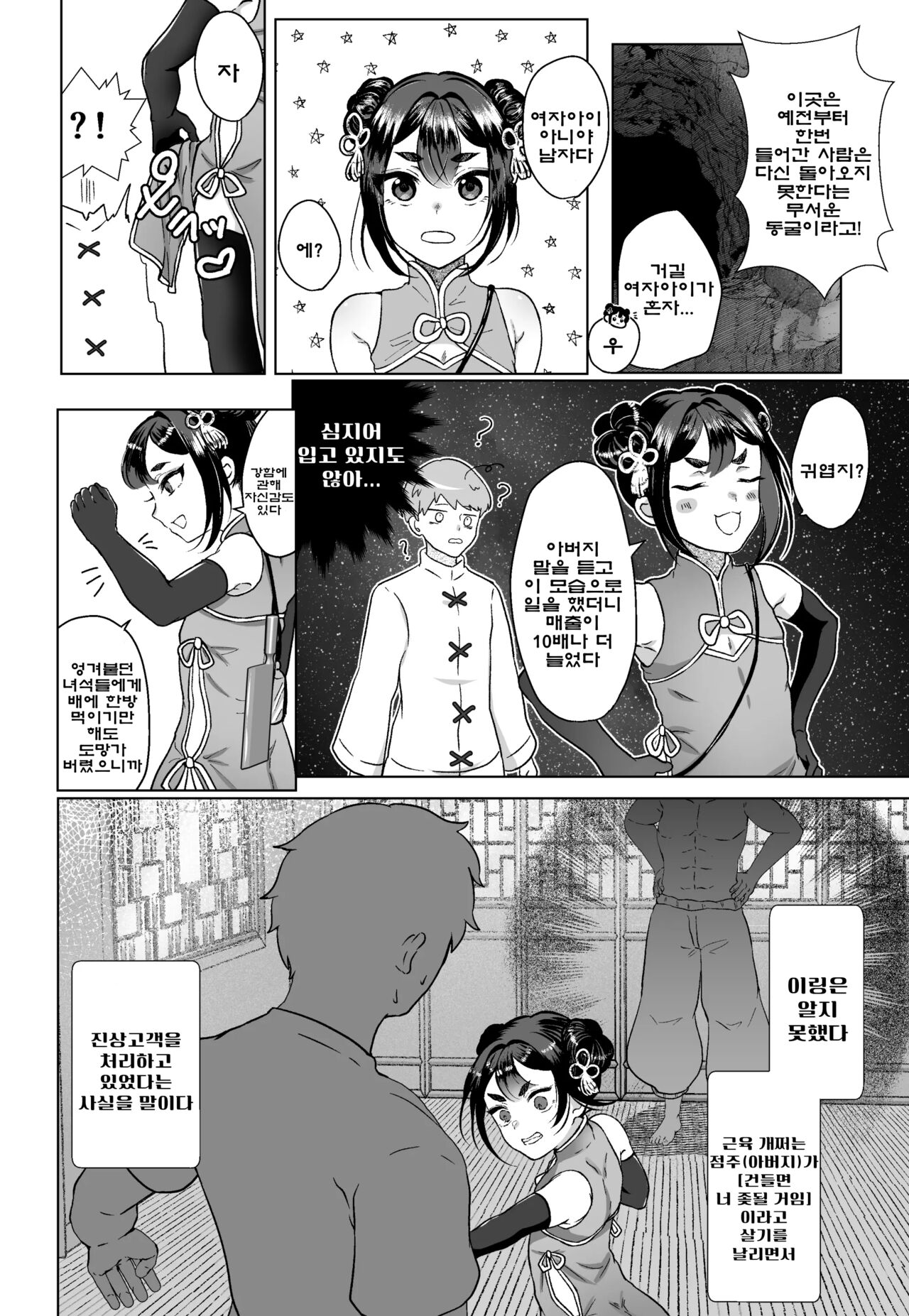 Chinmi o Motomete | 진미를 찾아서 page 5 full