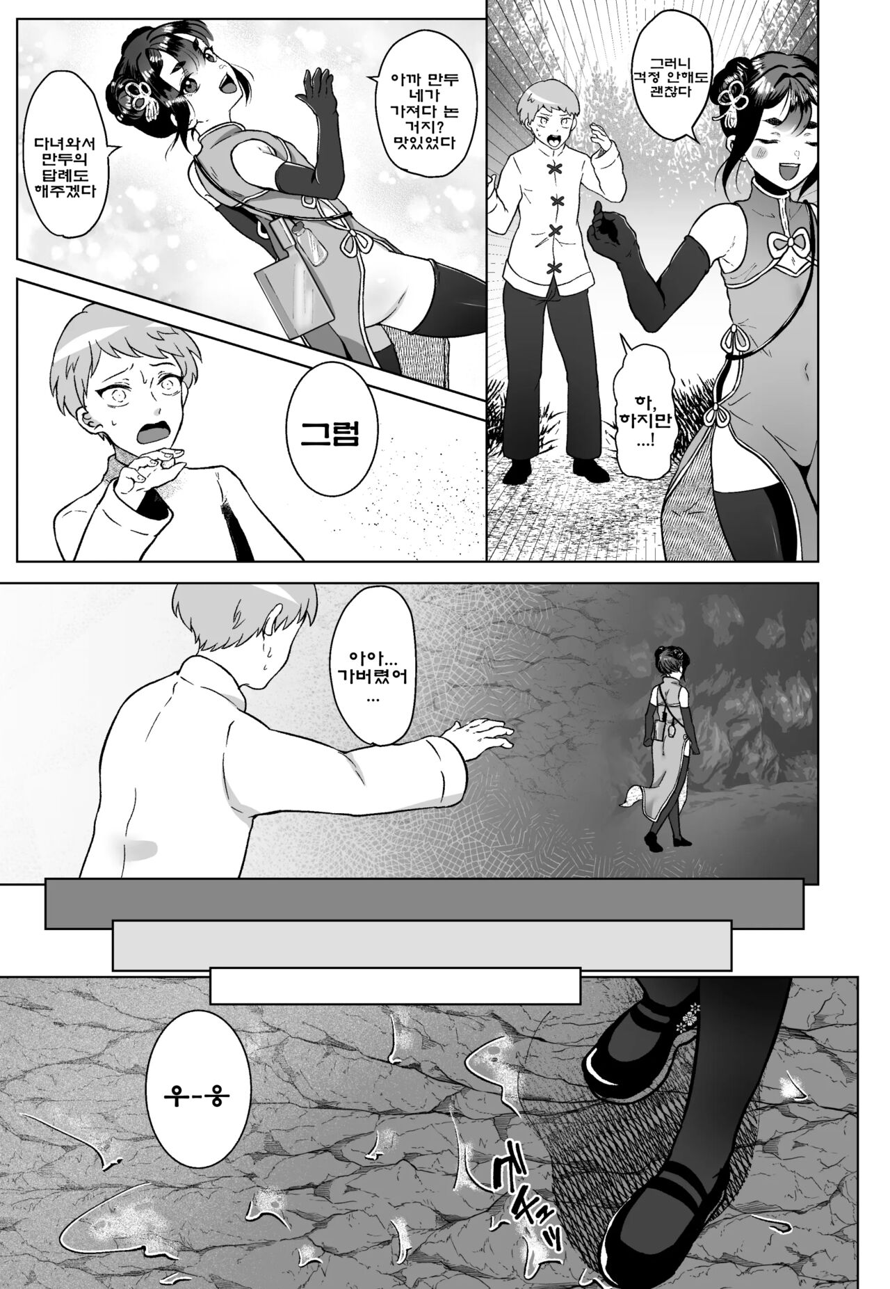 Chinmi o Motomete | 진미를 찾아서 page 6 full