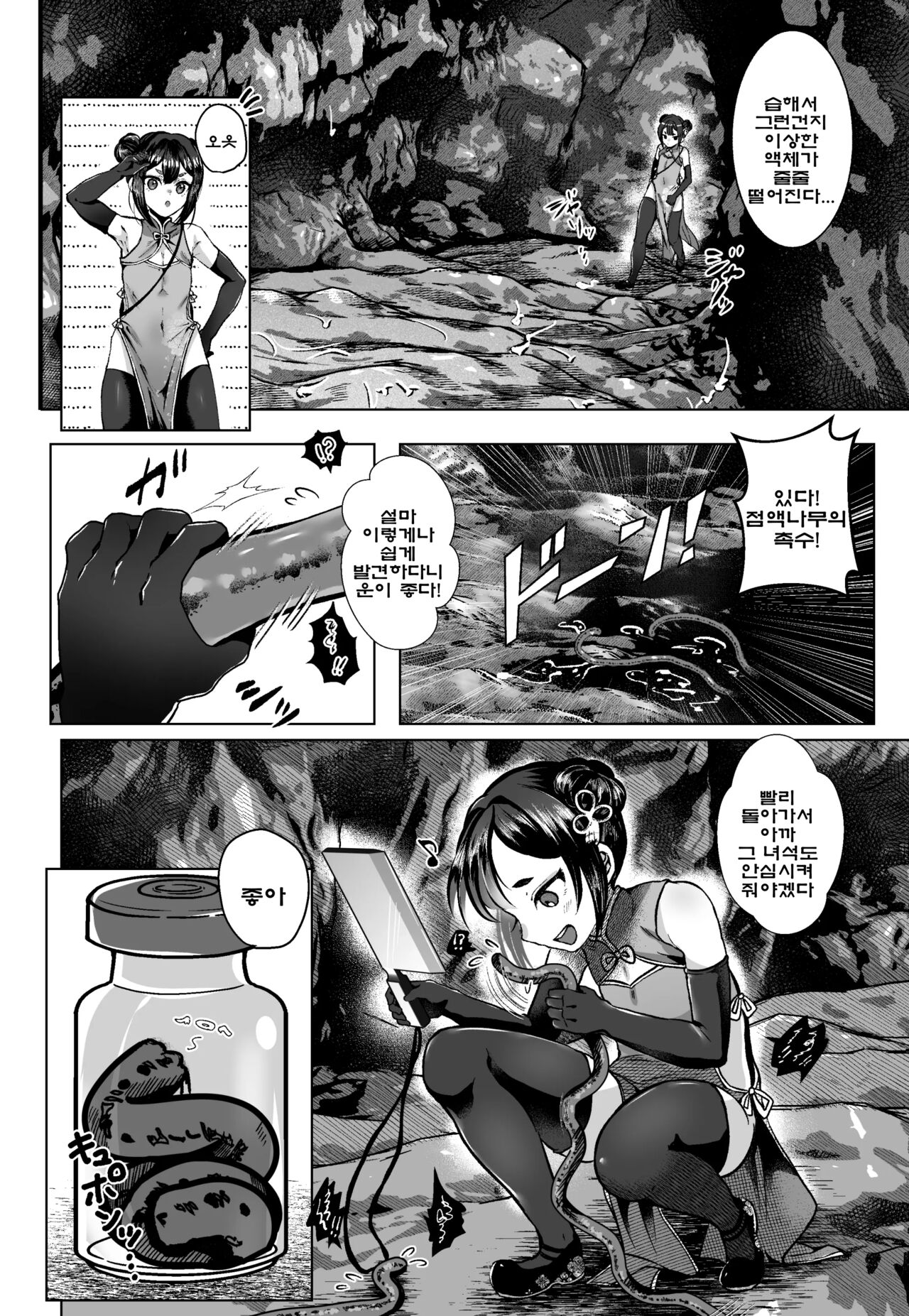 Chinmi o Motomete | 진미를 찾아서 page 7 full