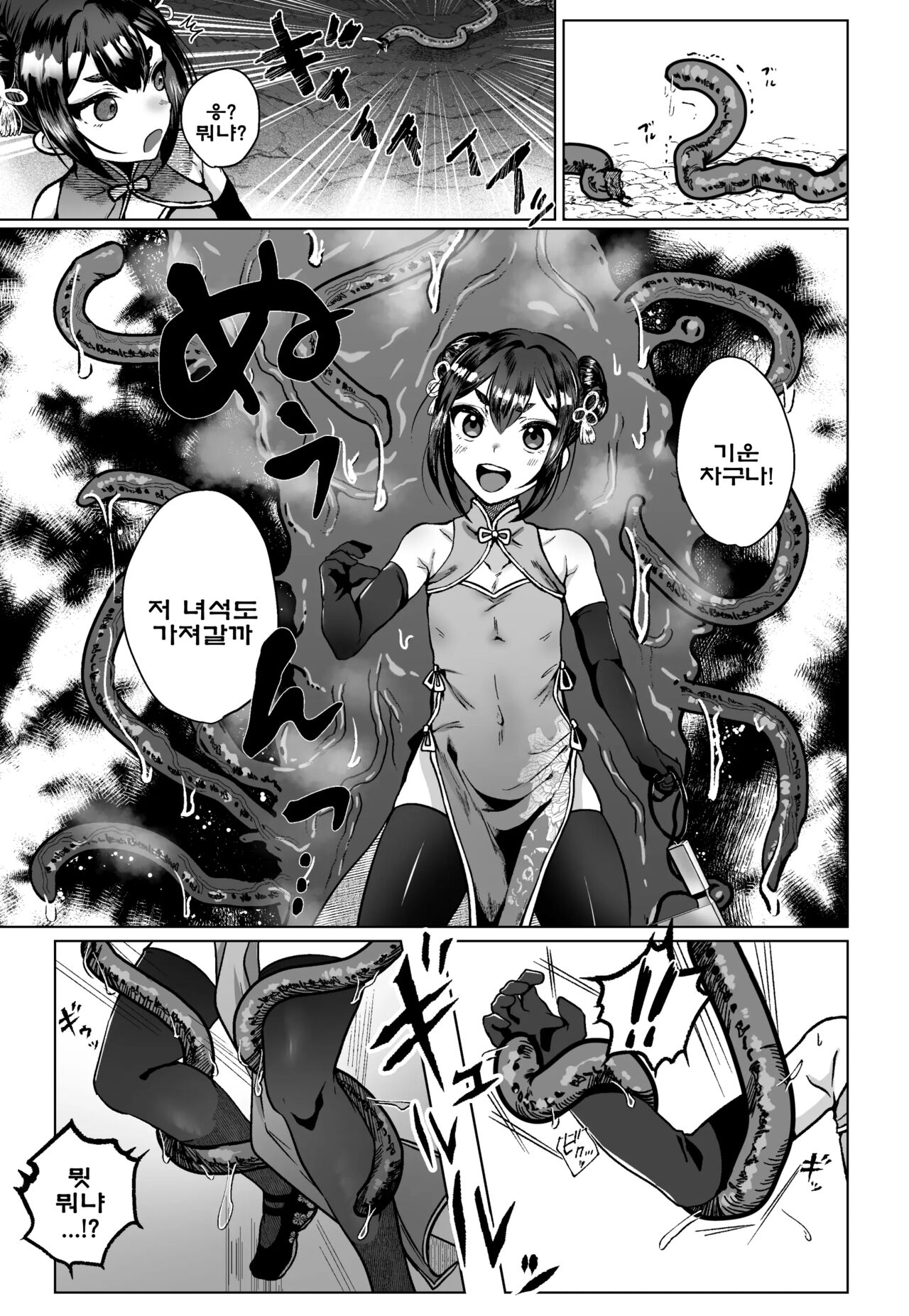 Chinmi o Motomete | 진미를 찾아서 page 8 full