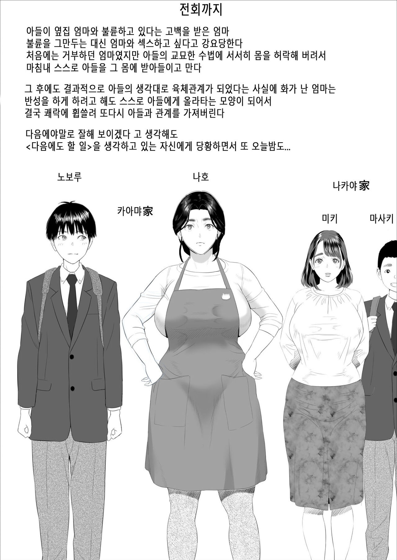 Boku ga Okaa-san to Konna Koto ni Nacchau Hanashi 5 Yurushi Hen | 내가 엄마와 이런 일이 되어버린 이야기 5 허락편 page 2 full