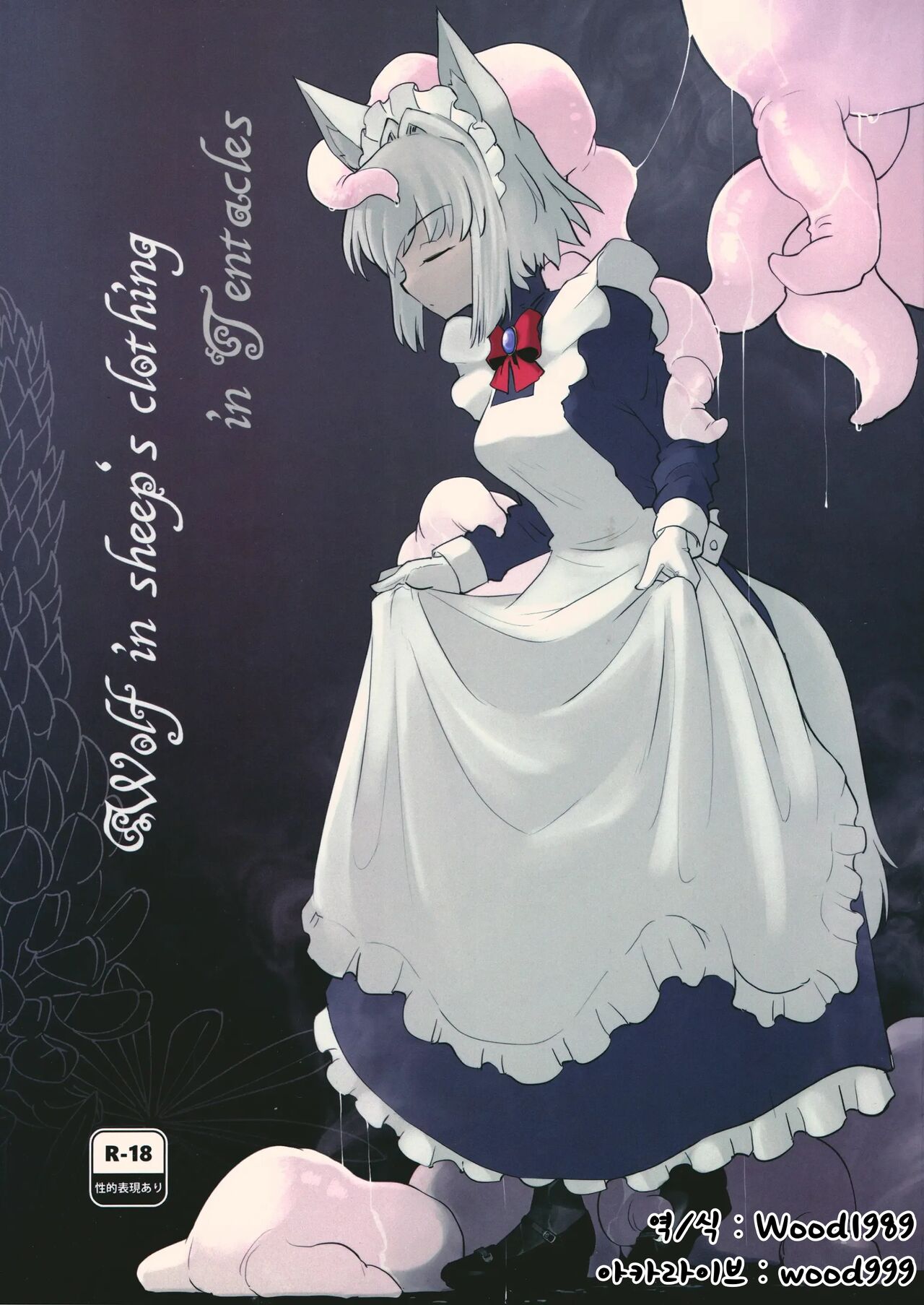 Wolf in sheep's clothing in Tentacles page 1 full