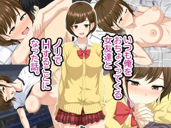Itsumo Ore o Ochokuttekuru Onna Tomodachi to Nori de H suru Koto ni Natta Hanashi. page 1 full