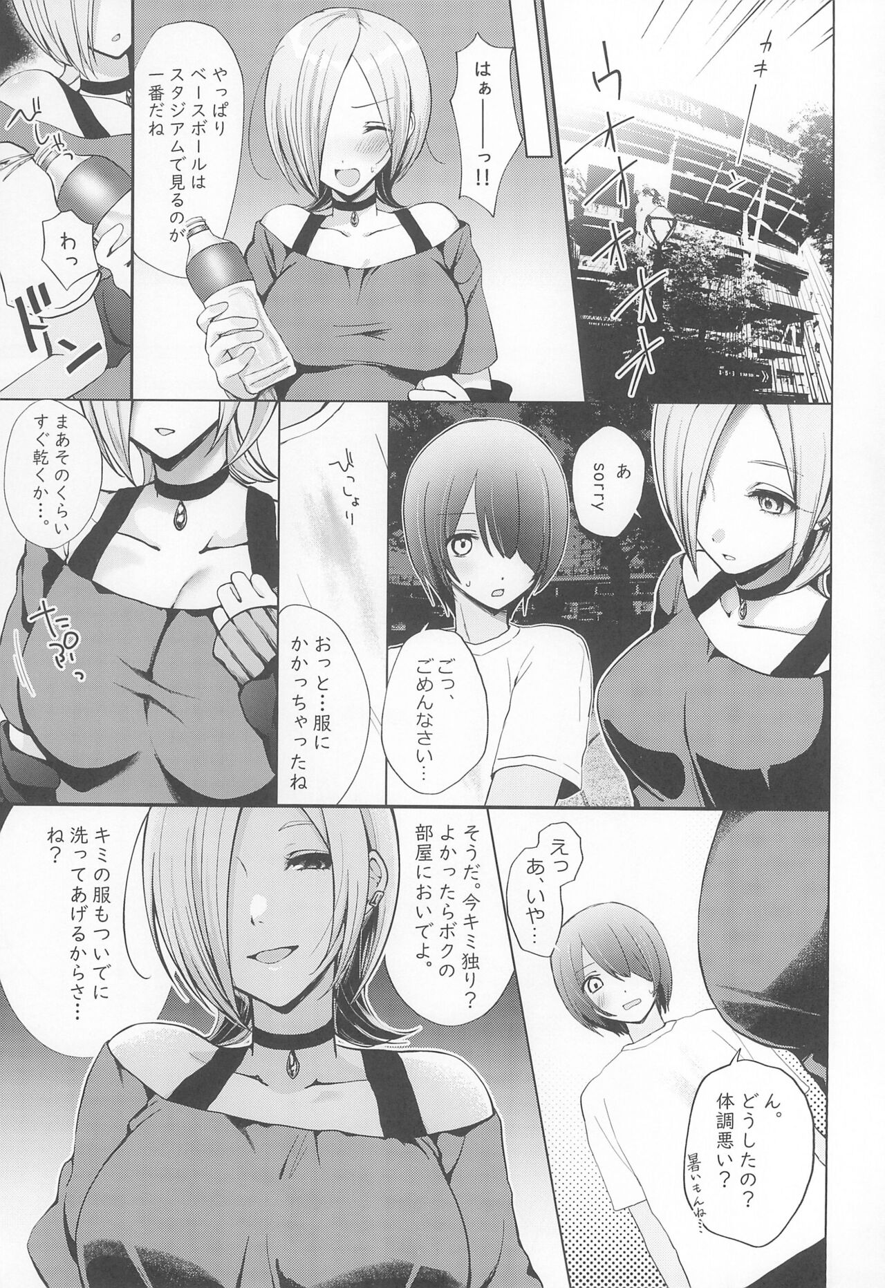 Mia Onee-chan ni Amaechau Hon page 5 full