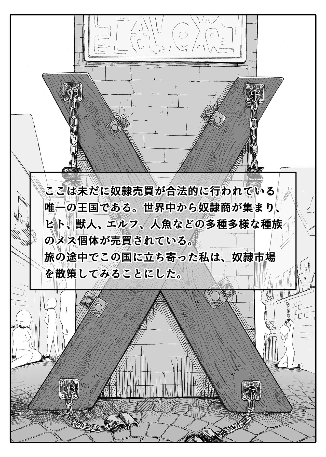 Isekai Dorei Shijou ni Ittemita. | Slave Market Stroll page 2 full