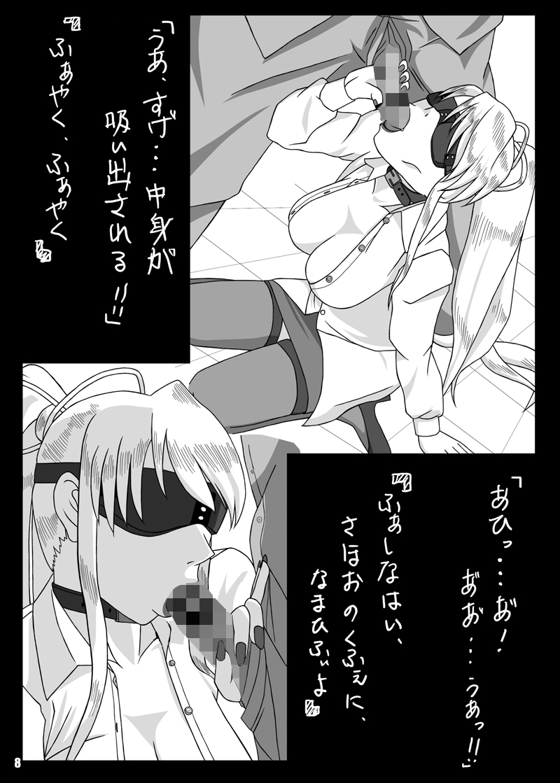Blindfold Fellatio Omnibus VOL.02 page 7 full