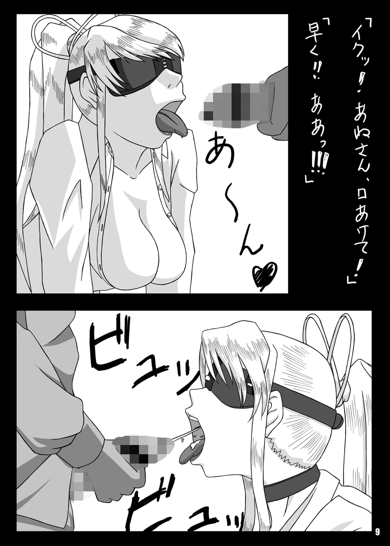 Blindfold Fellatio Omnibus VOL.02 page 8 full