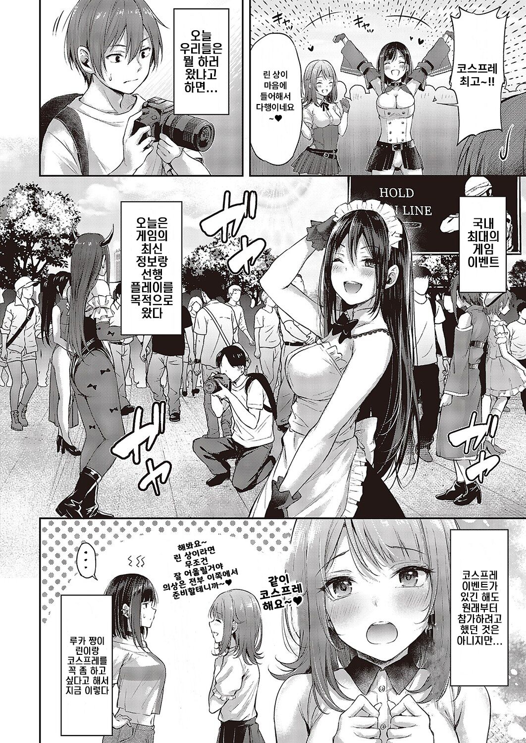 Koi No Gunfight 3 ~Heart Retake~ page 2 full