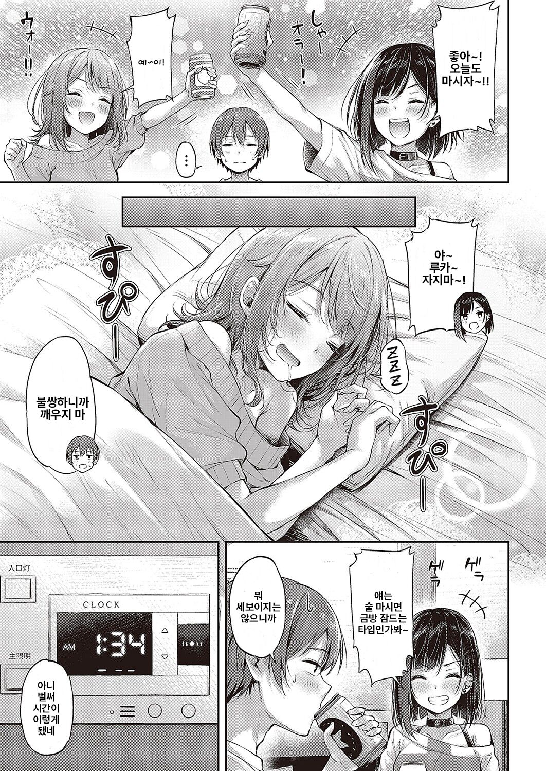 Koi No Gunfight 3 ~Heart Retake~ page 5 full