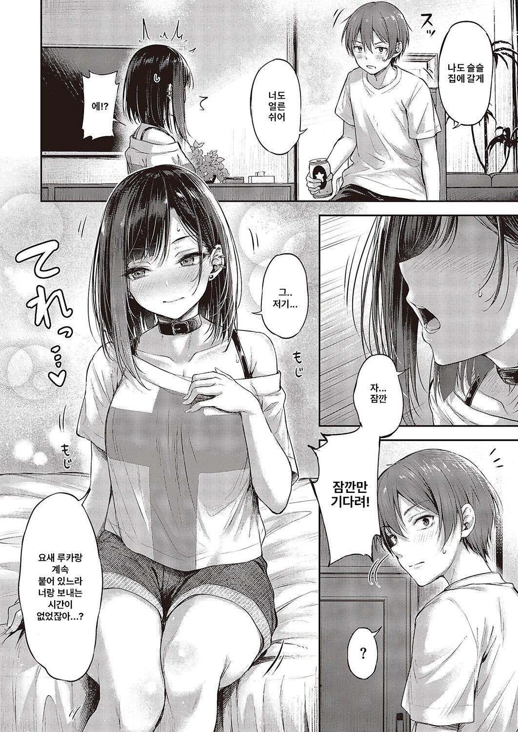 Koi No Gunfight 3 ~Heart Retake~ page 6 full
