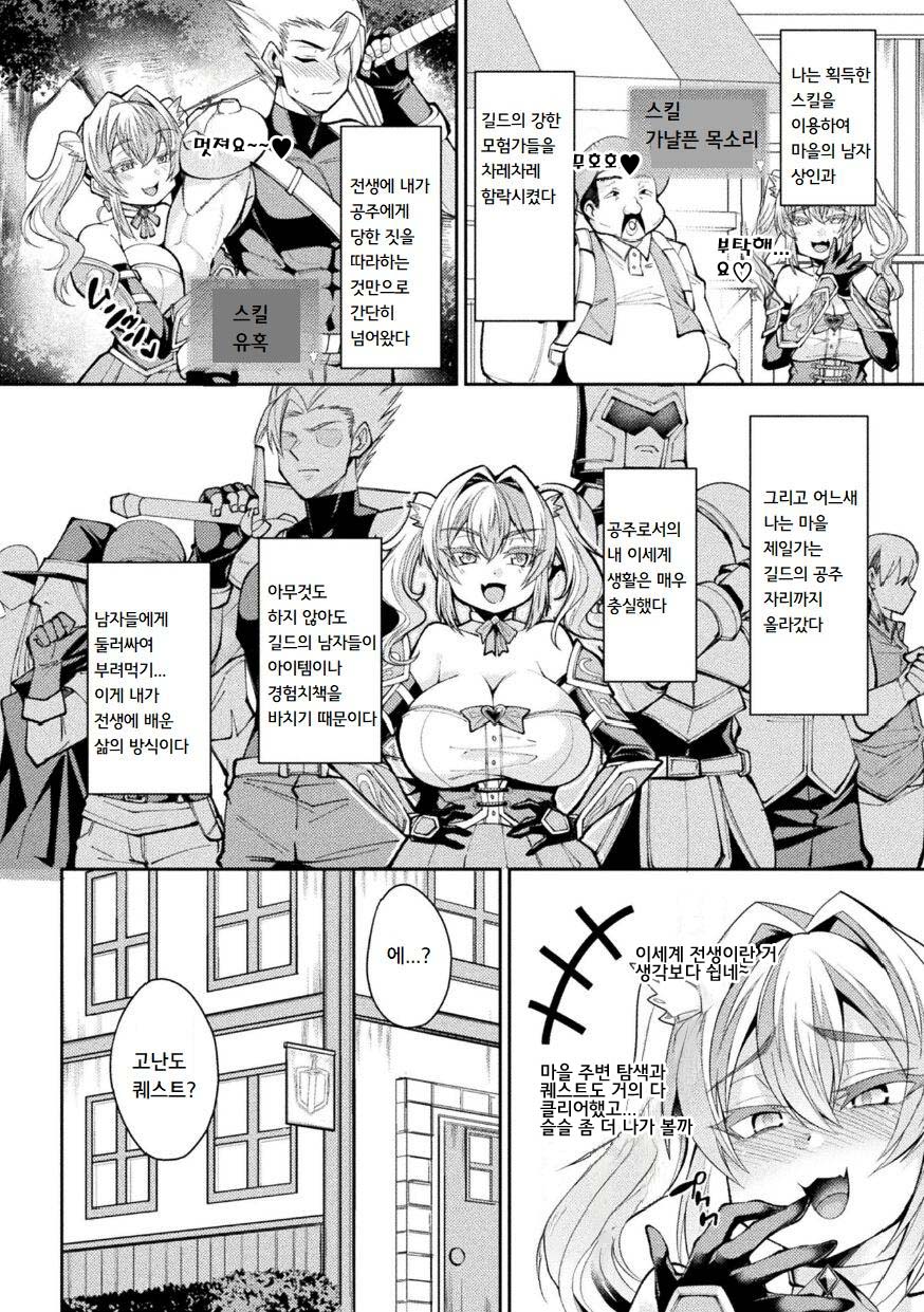 TS Tensei ~Isekai de ♀kai Shita Hime Fu Shitetara Mamono Chinpo ni Haiboku Shimashita~ | TS전생 ~이세계에서 여체화해서 공주플레이 했더니 마물자지에 패배했습니다~ page 2 full