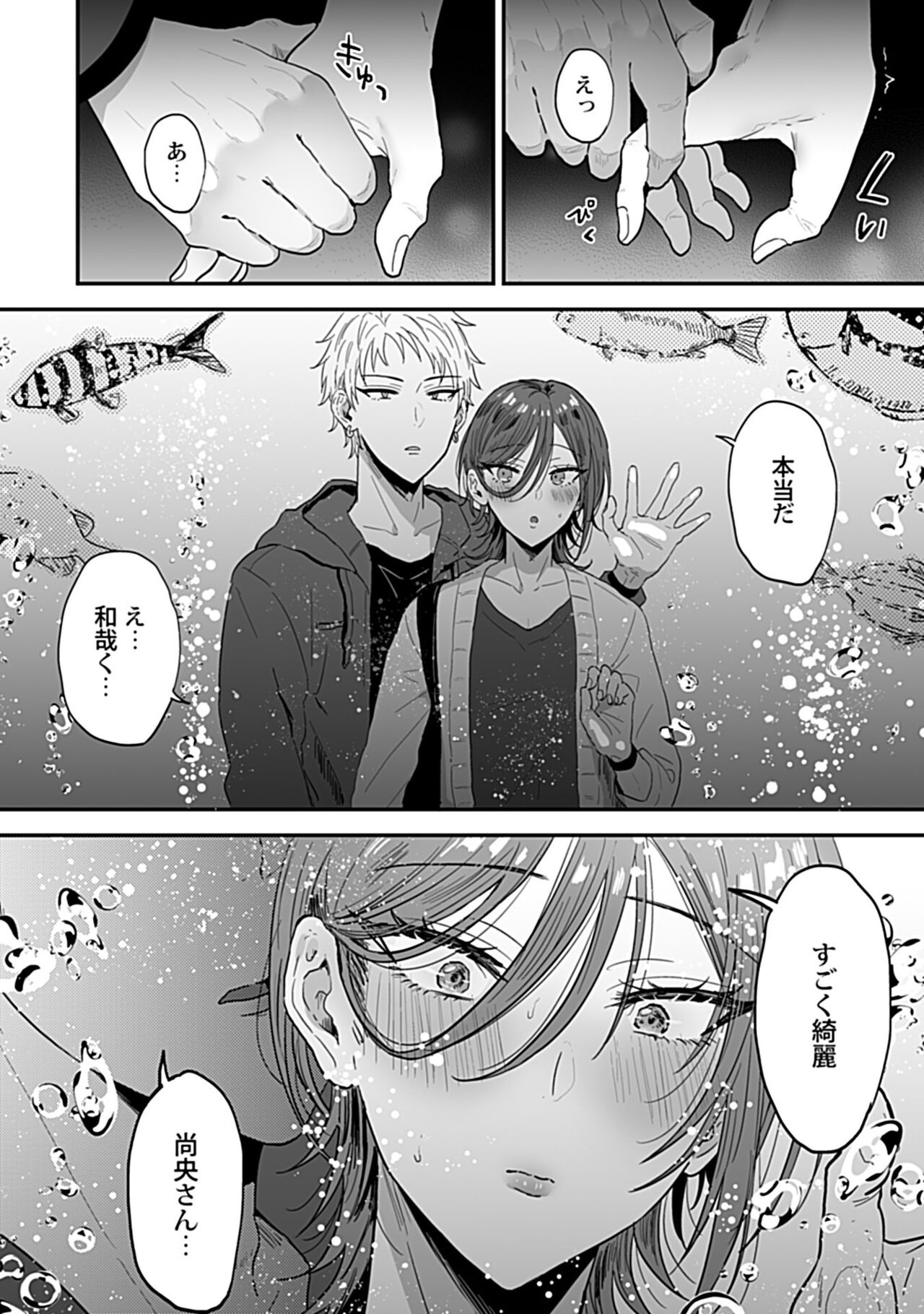 Tonari no Ecchi na Onii-san. 2  - The sexy boy who lives in the next! page 10 full