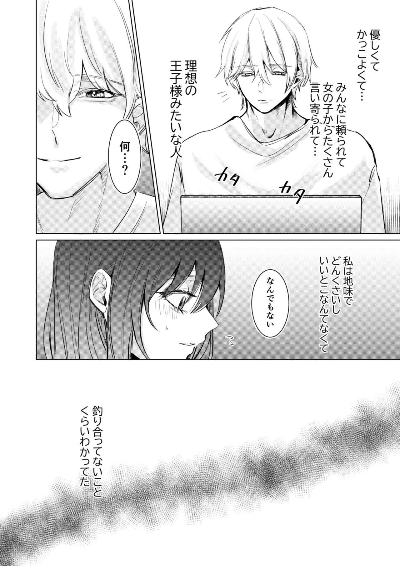 Ai to Seiyoku no Hazama de Yureru ~Aisare SEX shita nochi, Kuzu Otoko ni NTR Saremashita~ page 3 full