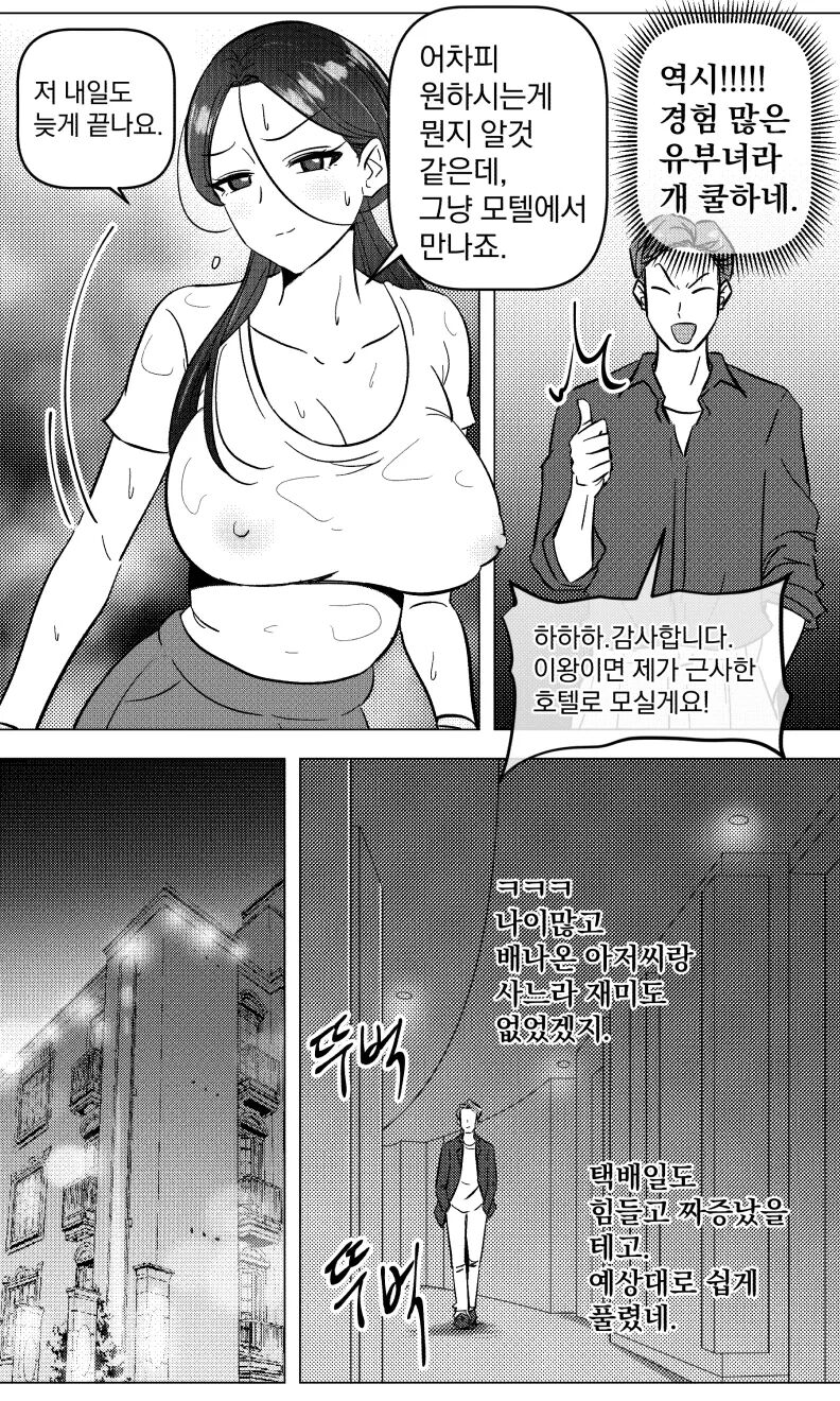 택배 아저씨의 마누라 page 10 full