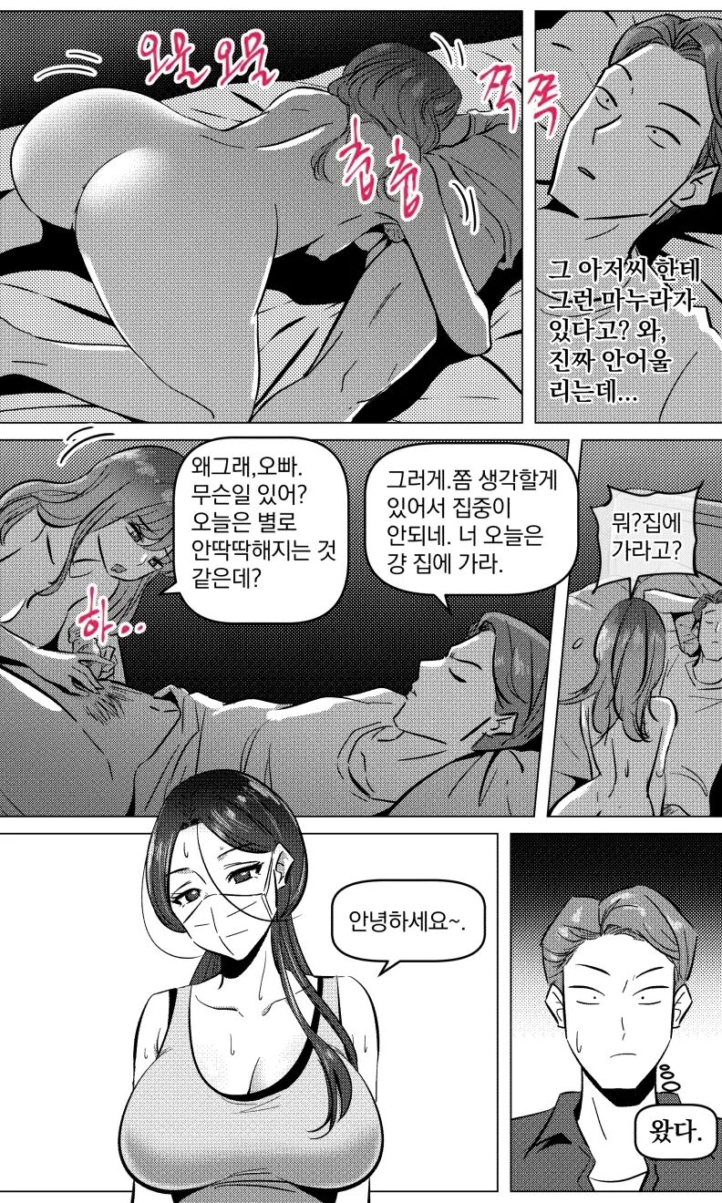 택배 아저씨의 마누라 page 5 full