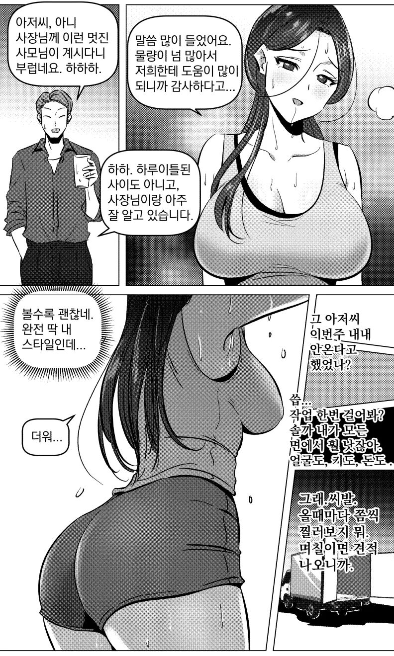택배 아저씨의 마누라 page 7 full