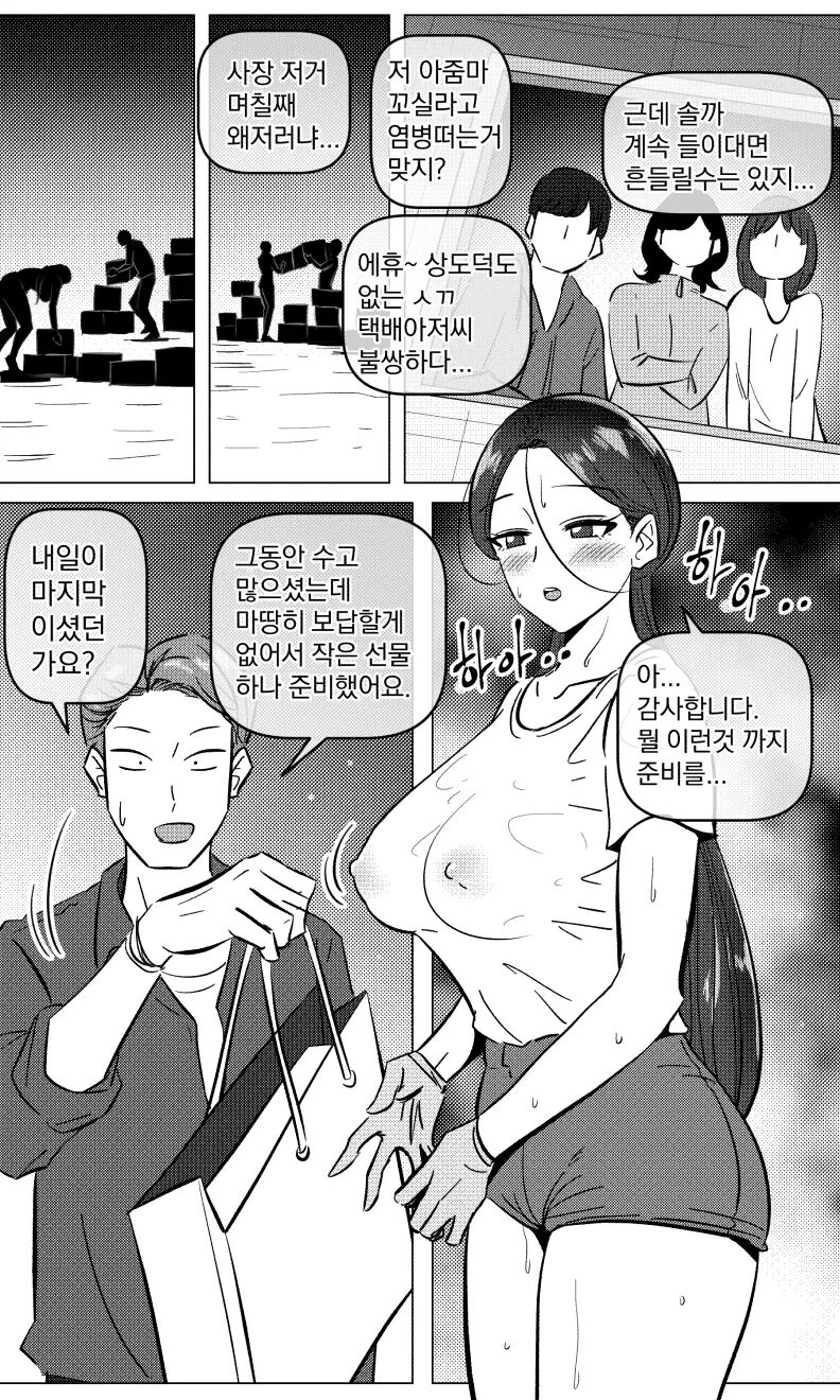 택배 아저씨의 마누라 page 8 full