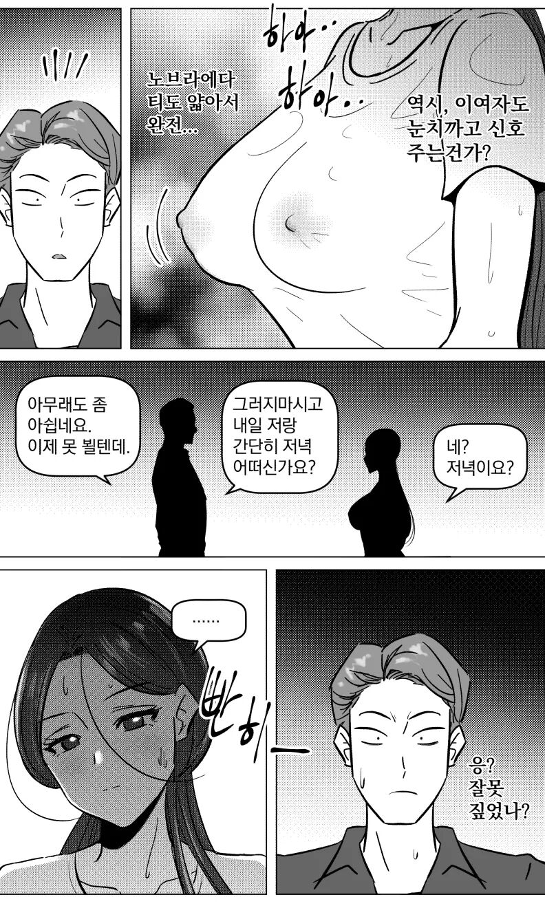 택배 아저씨의 마누라 page 9 full