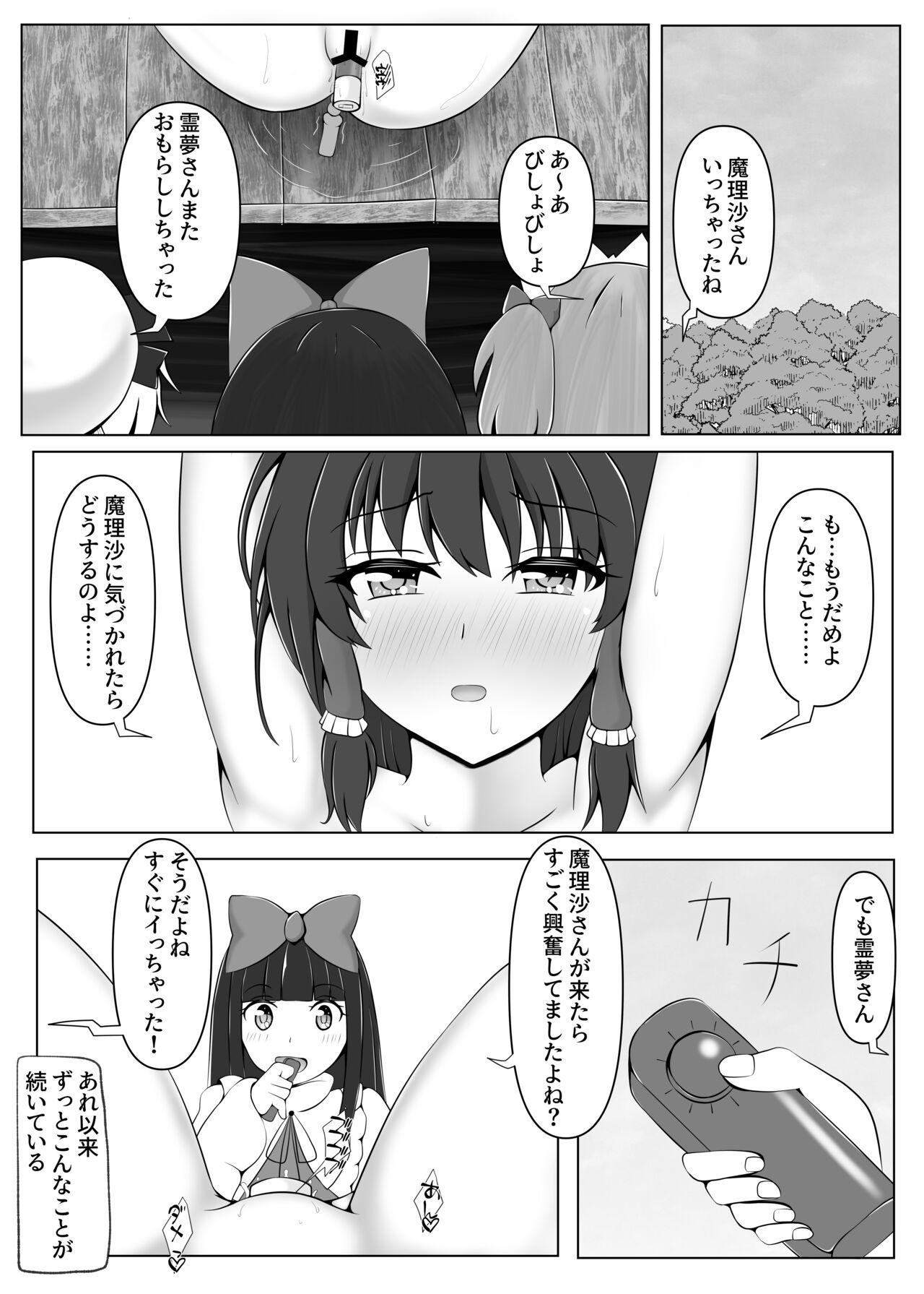 Reimu-san to Osoto de  Asobou!! page 4 full