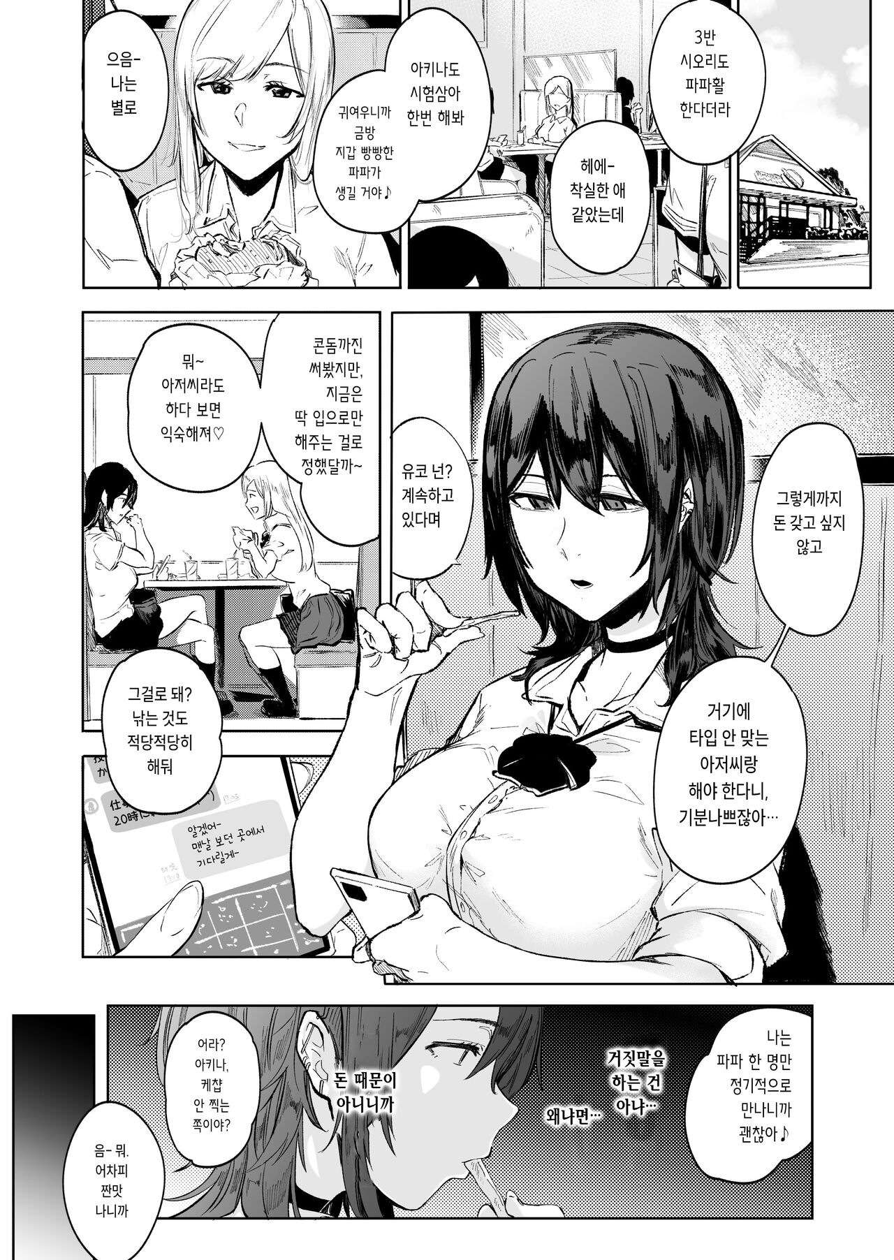 Mori-zakari page 2 full