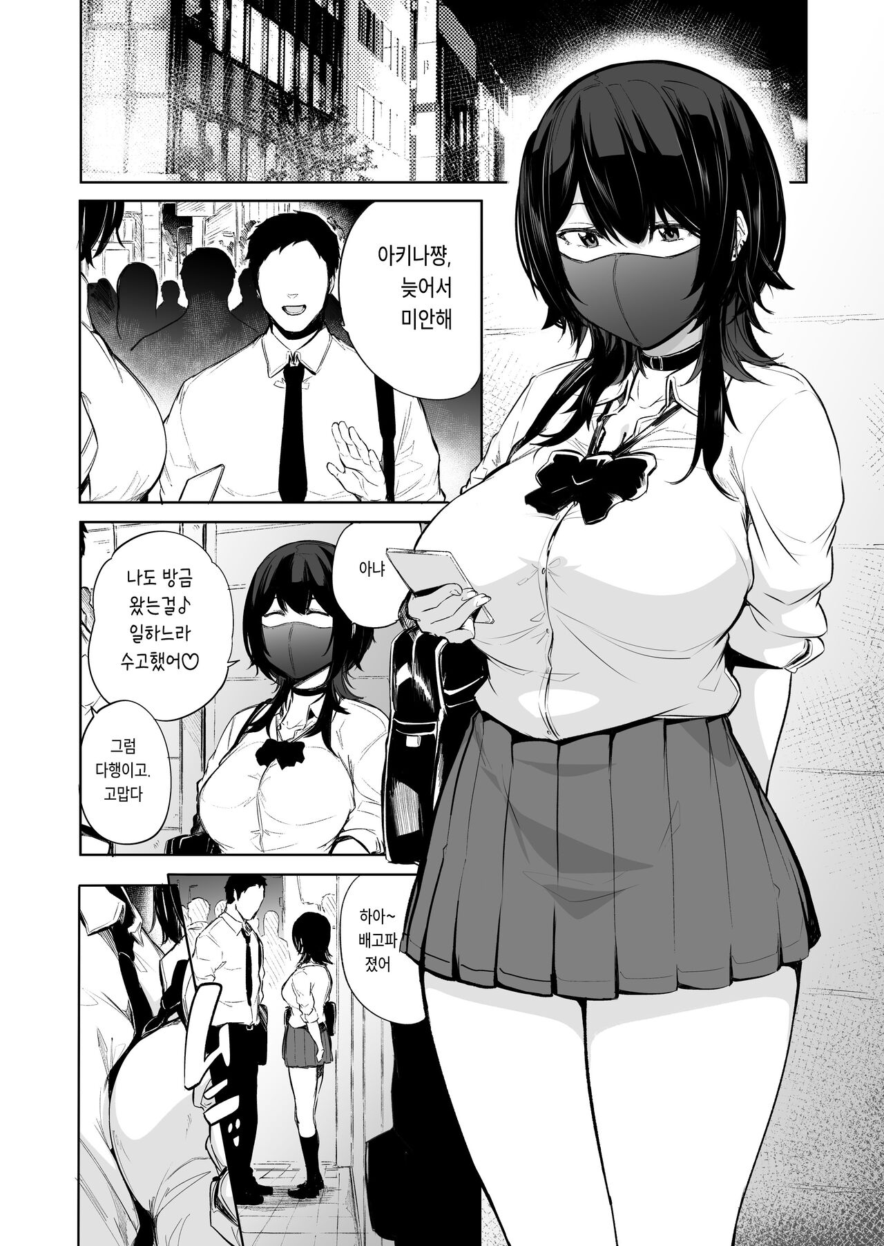Mori-zakari page 3 full
