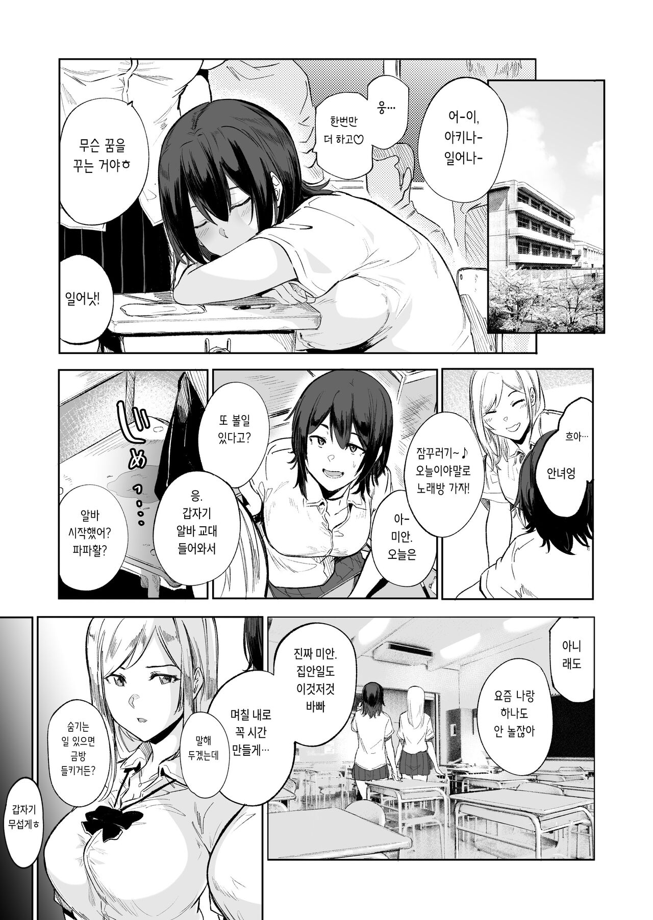 Mori-zakari page 8 full