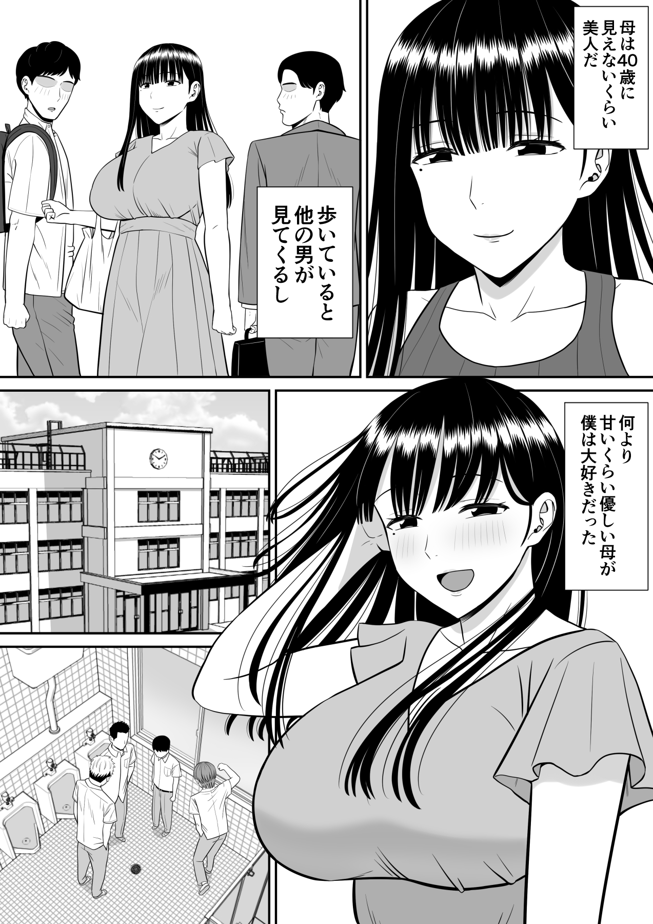 Ijimekko ni Haha wo Netorareta Hanashi ga Kikitai? page 6 full