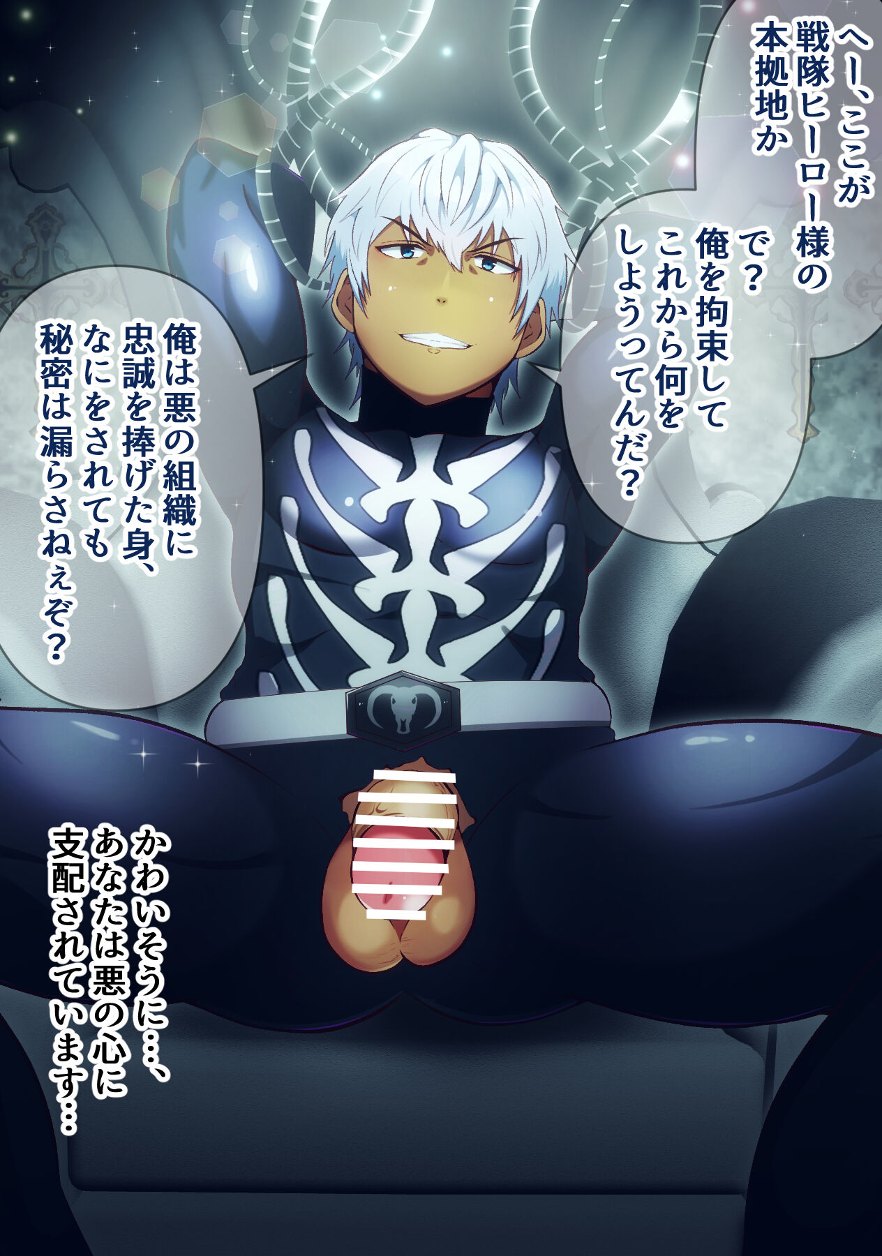 Shocker o Hikari Ochi Sennou Aku no Kokoro o Kyouseiteki ni Seigi no Shimobe ni page 1 full