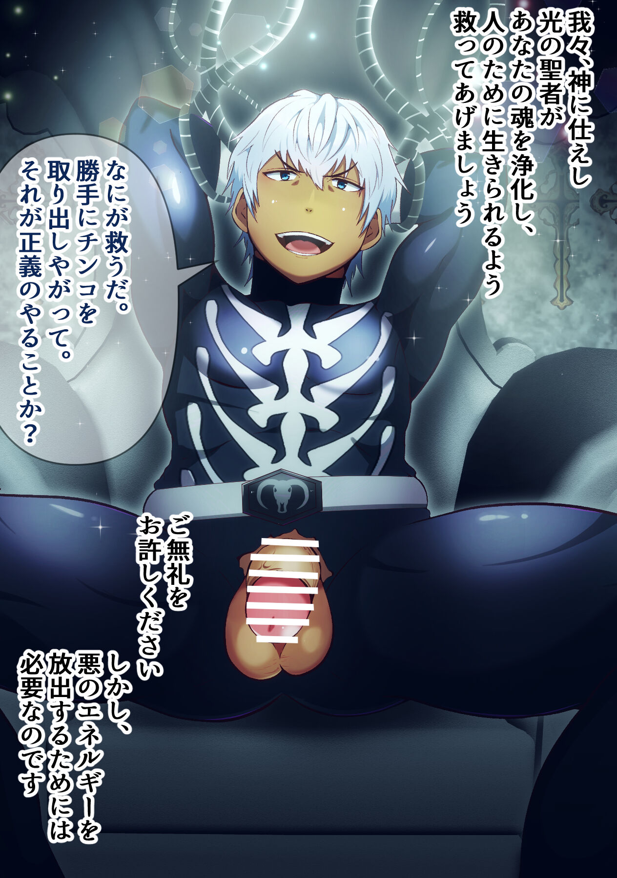 Shocker o Hikari Ochi Sennou Aku no Kokoro o Kyouseiteki ni Seigi no Shimobe ni page 2 full
