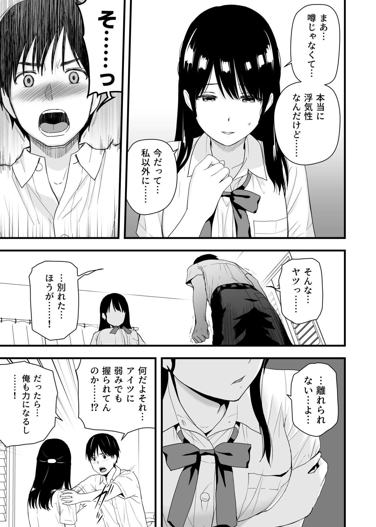 Osananajimi to Hajimete no Kuchidome Sex page 9 full