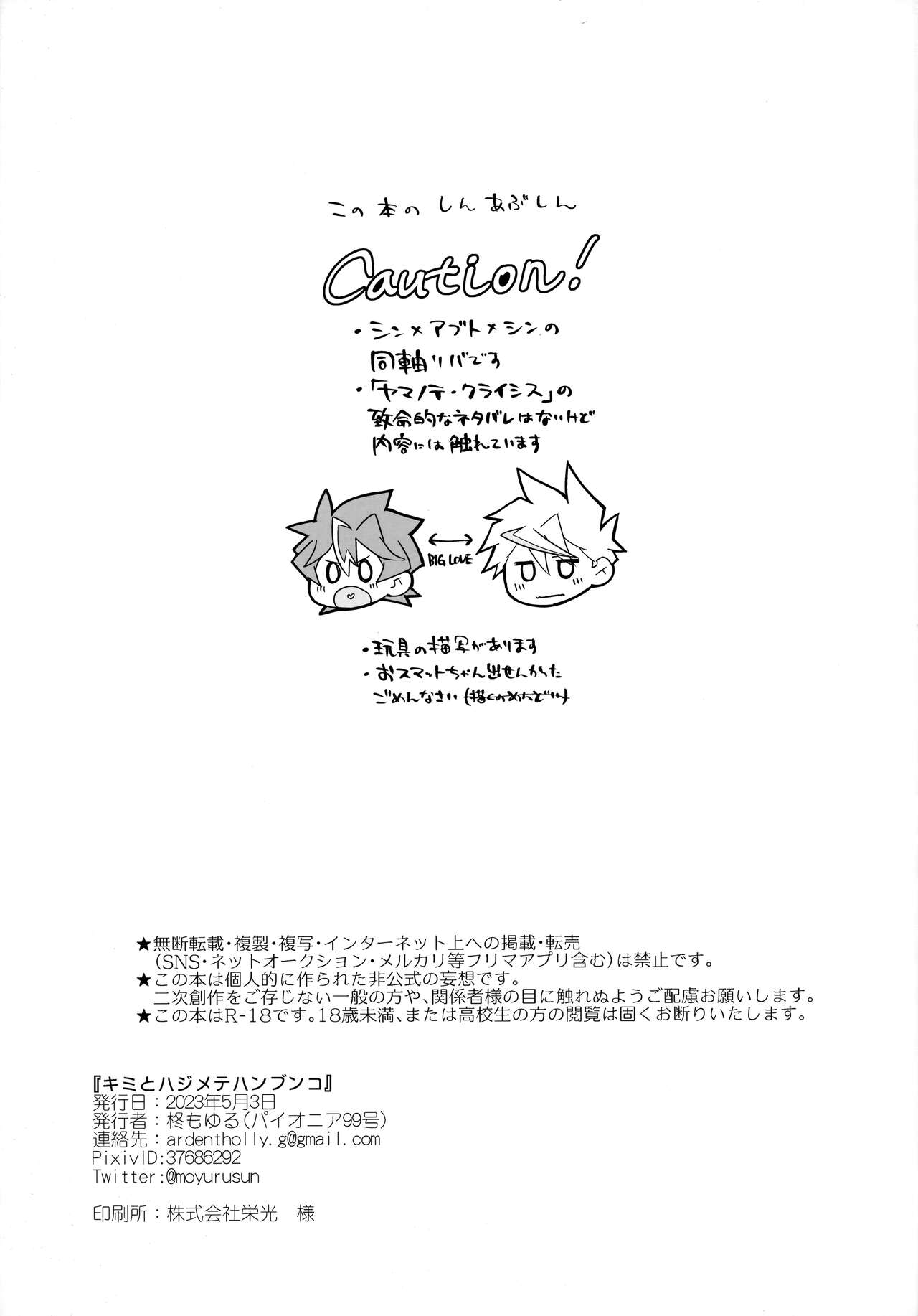 Kimi to Hajimete Hanbunko page 2 full
