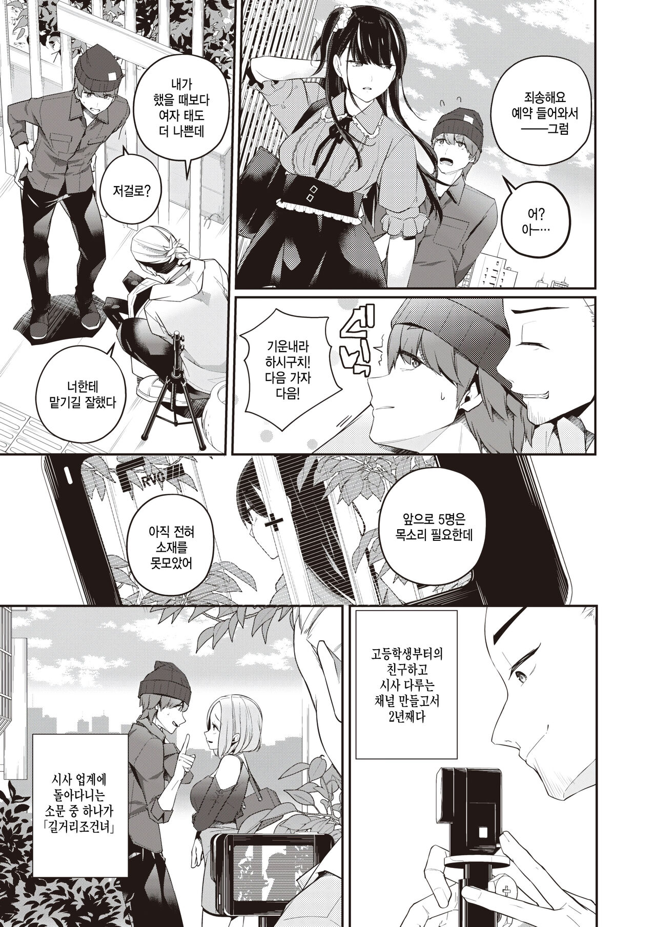 Omokage - past shadow page 3 full