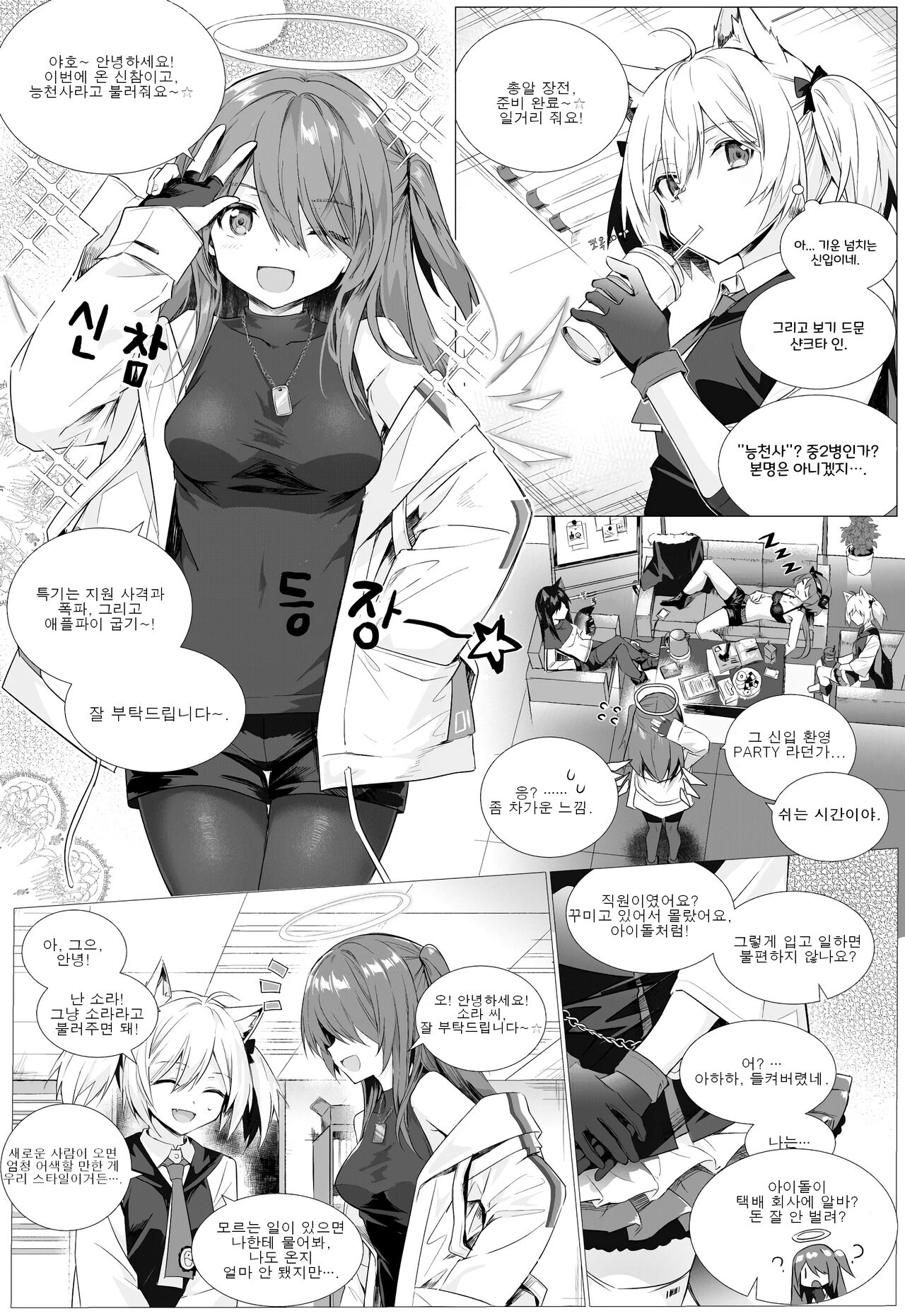 후타나리 소라 x 엑시아 page 1 full