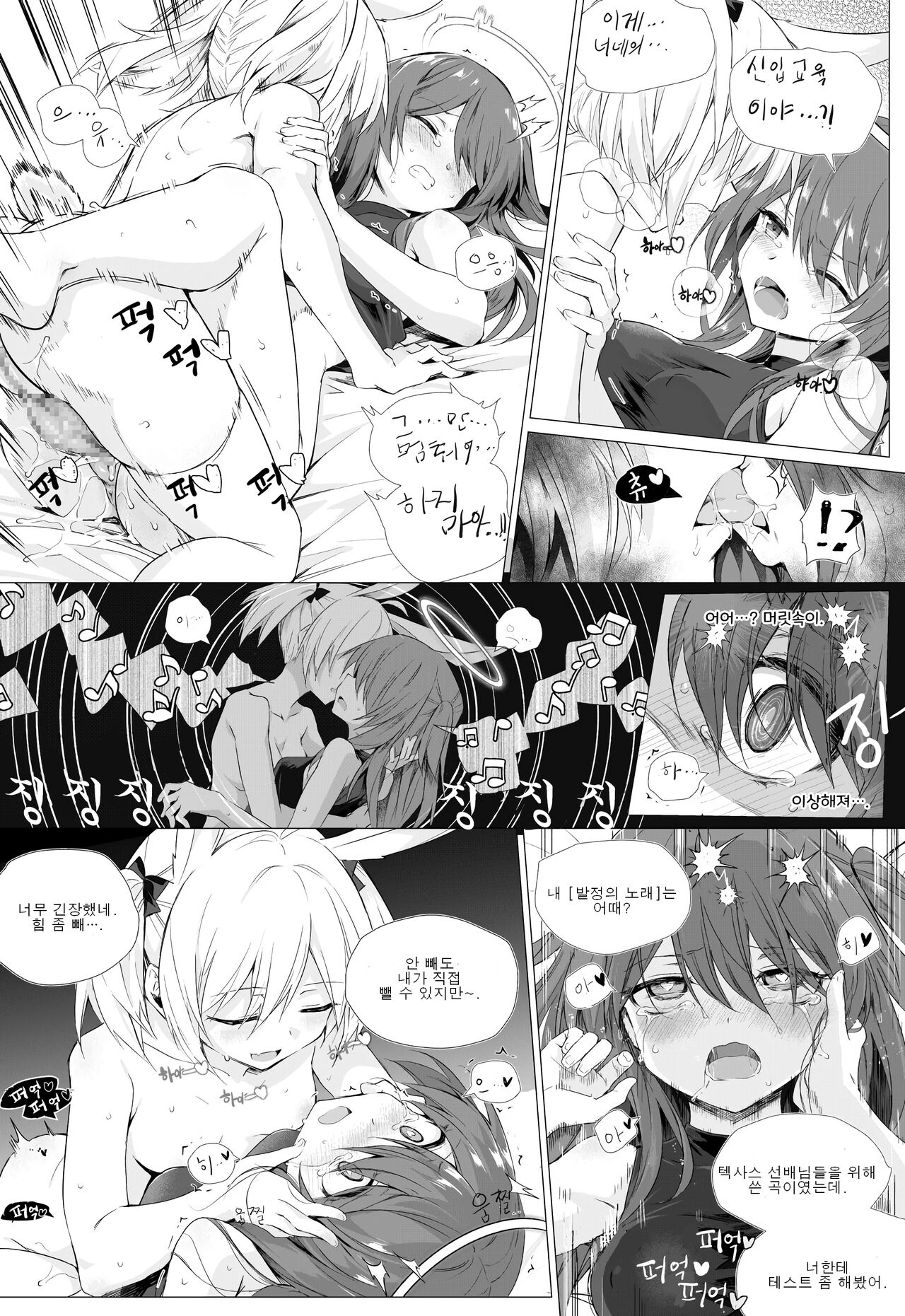 후타나리 소라 x 엑시아 page 10 full