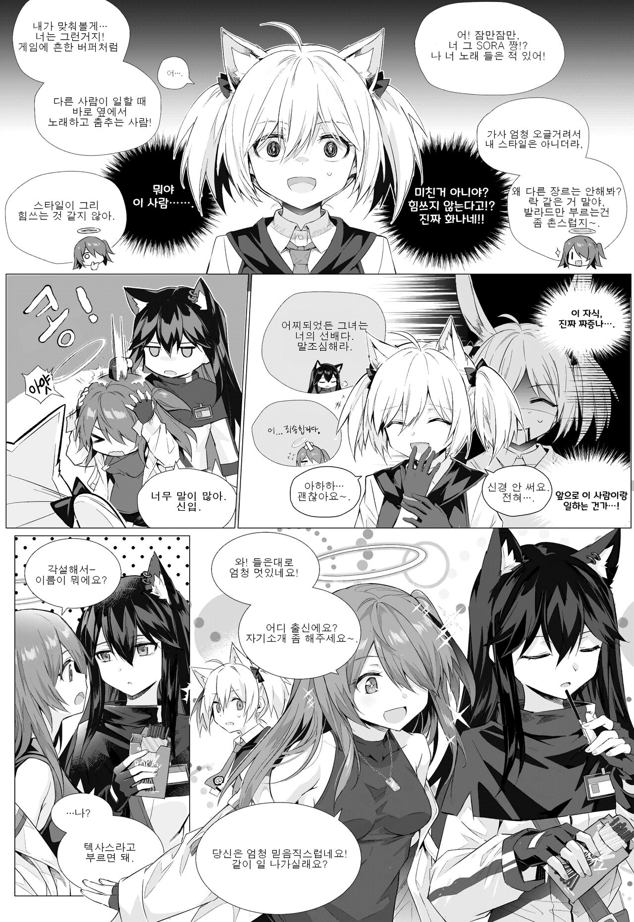후타나리 소라 x 엑시아 page 2 full