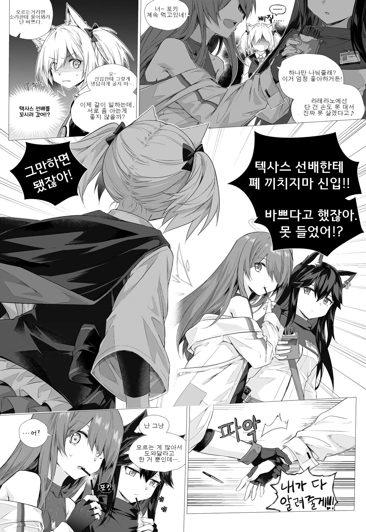 후타나리 소라 x 엑시아 page 3 full