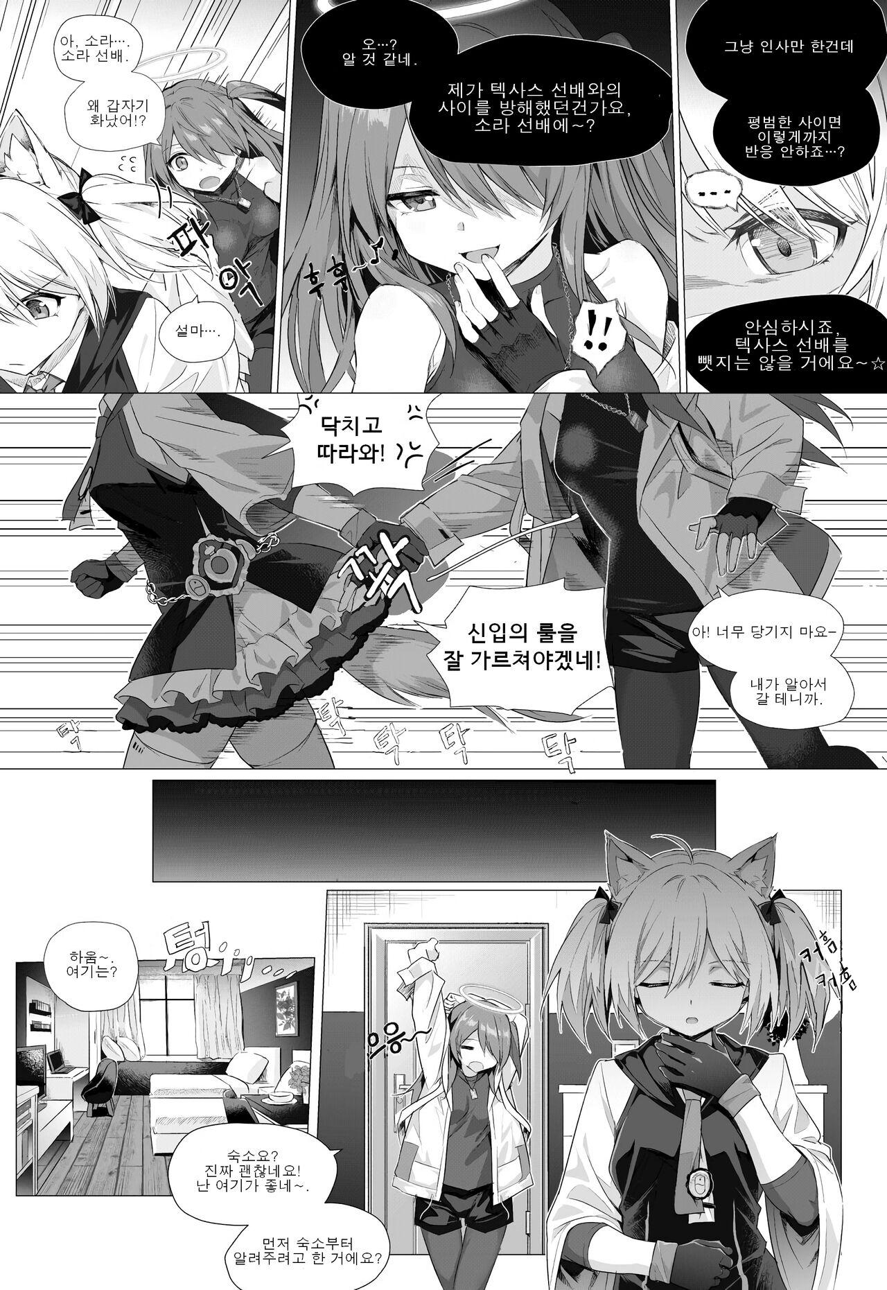 후타나리 소라 x 엑시아 page 4 full