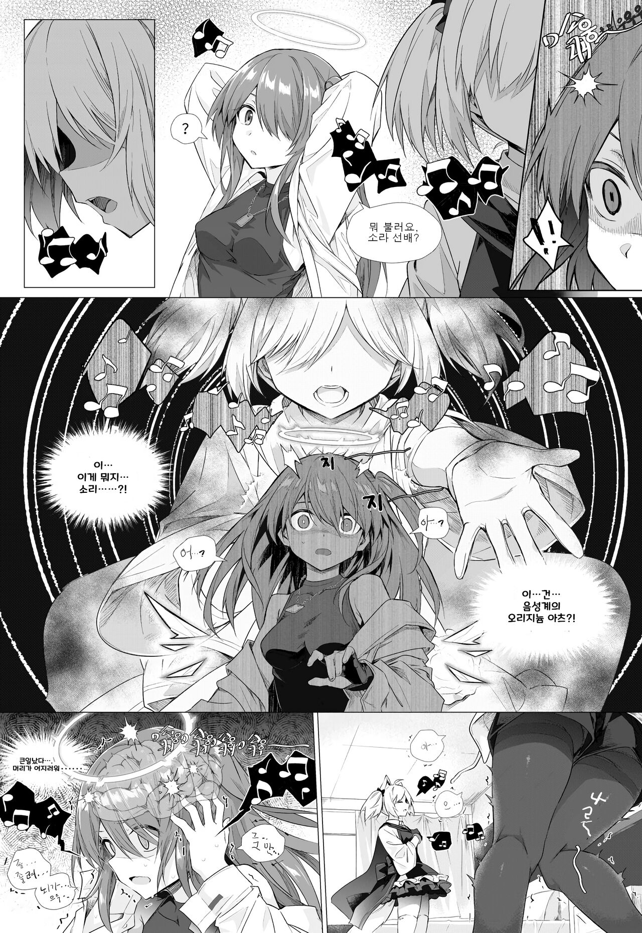 후타나리 소라 x 엑시아 page 5 full