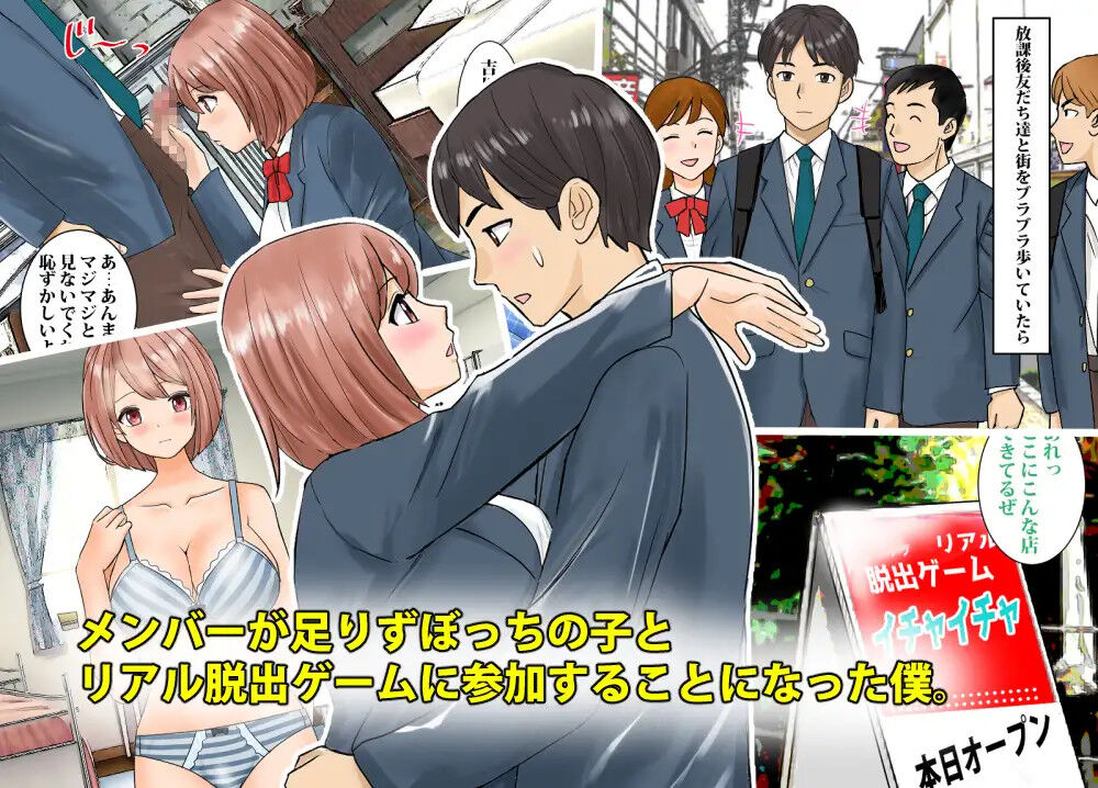 Bocchi no Ko to Dasshutsu Game ni Sanka shitara SEX shinaito Dasshutsu Dekinai Dasshutsu Game datta page 2 full