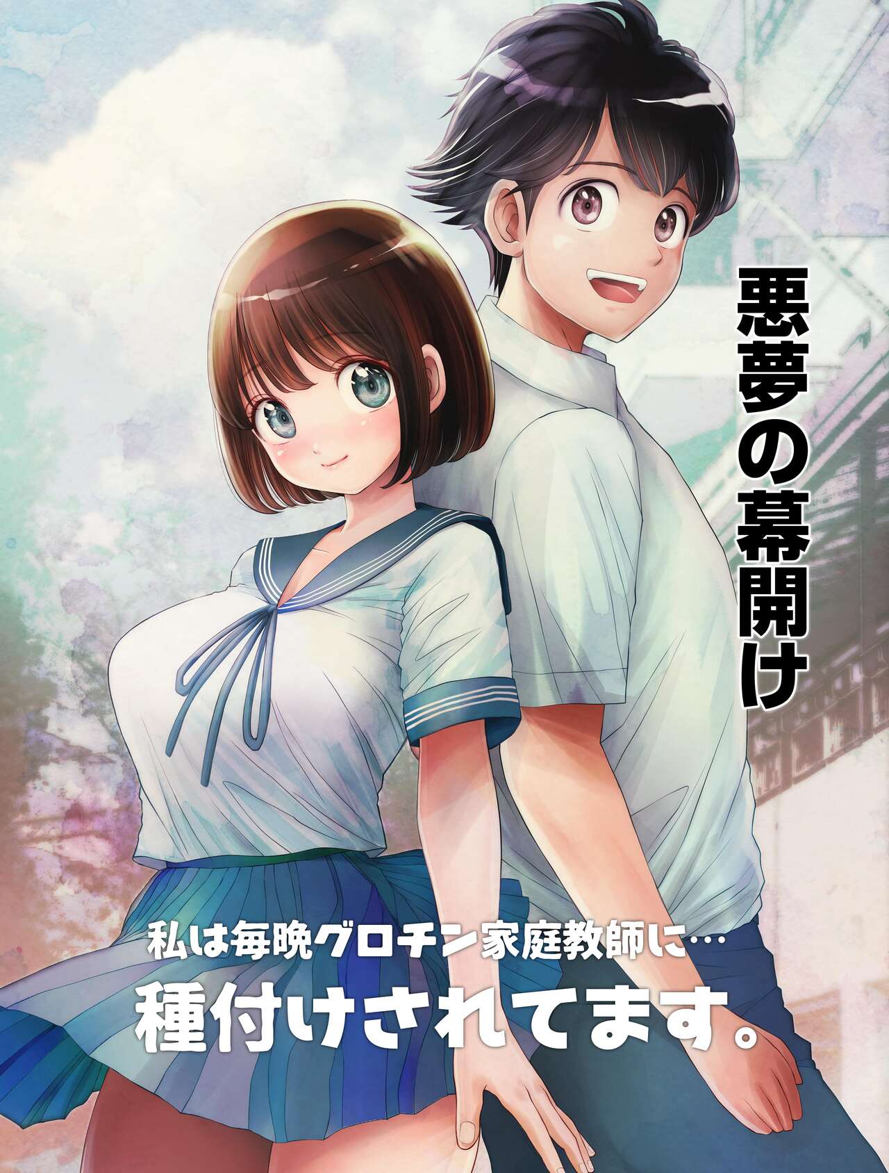 Watashi wa Maiban Guro Chin Katei Kyoushi ni... Tanetsuke Saretemasu. 0 | 저는 매일밤 징그러운 자지가 달린 가정교사한테... 씨뿌리기 당하고있어요 0 page 1 full