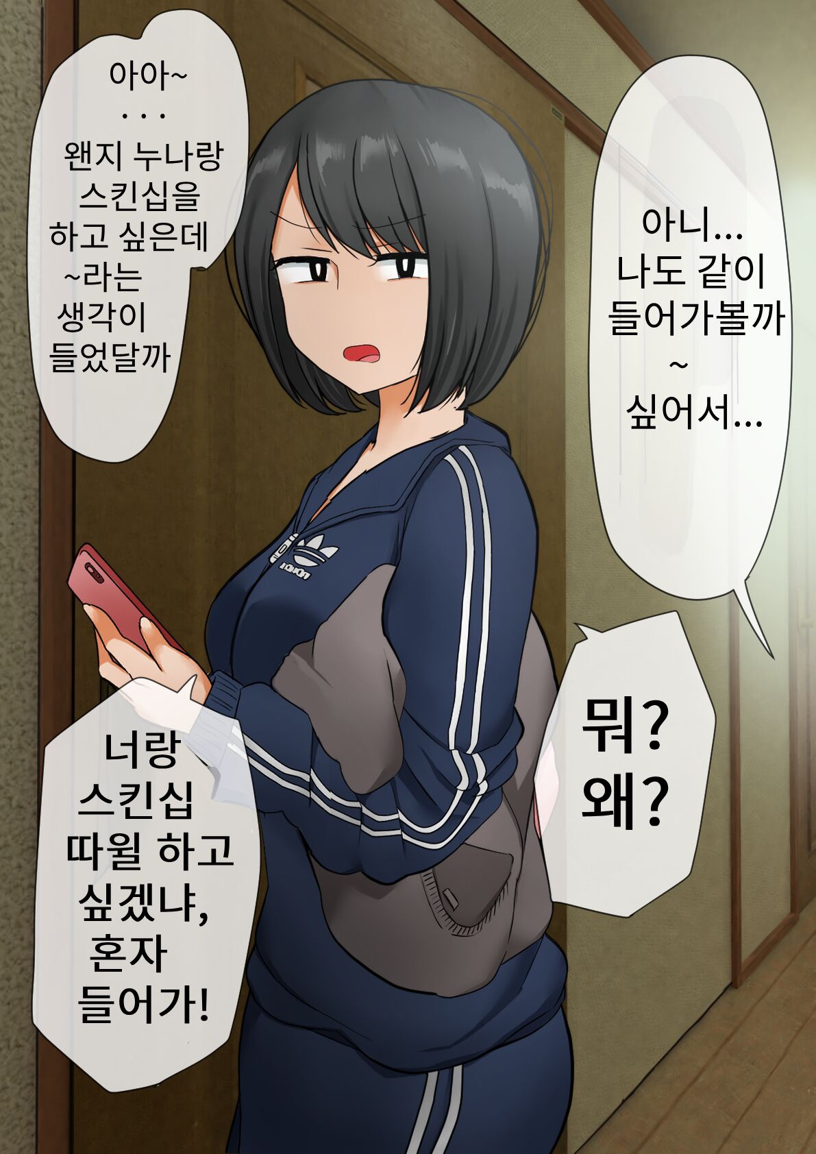 Ane to Furo ni Hairitai Otouto page 2 full