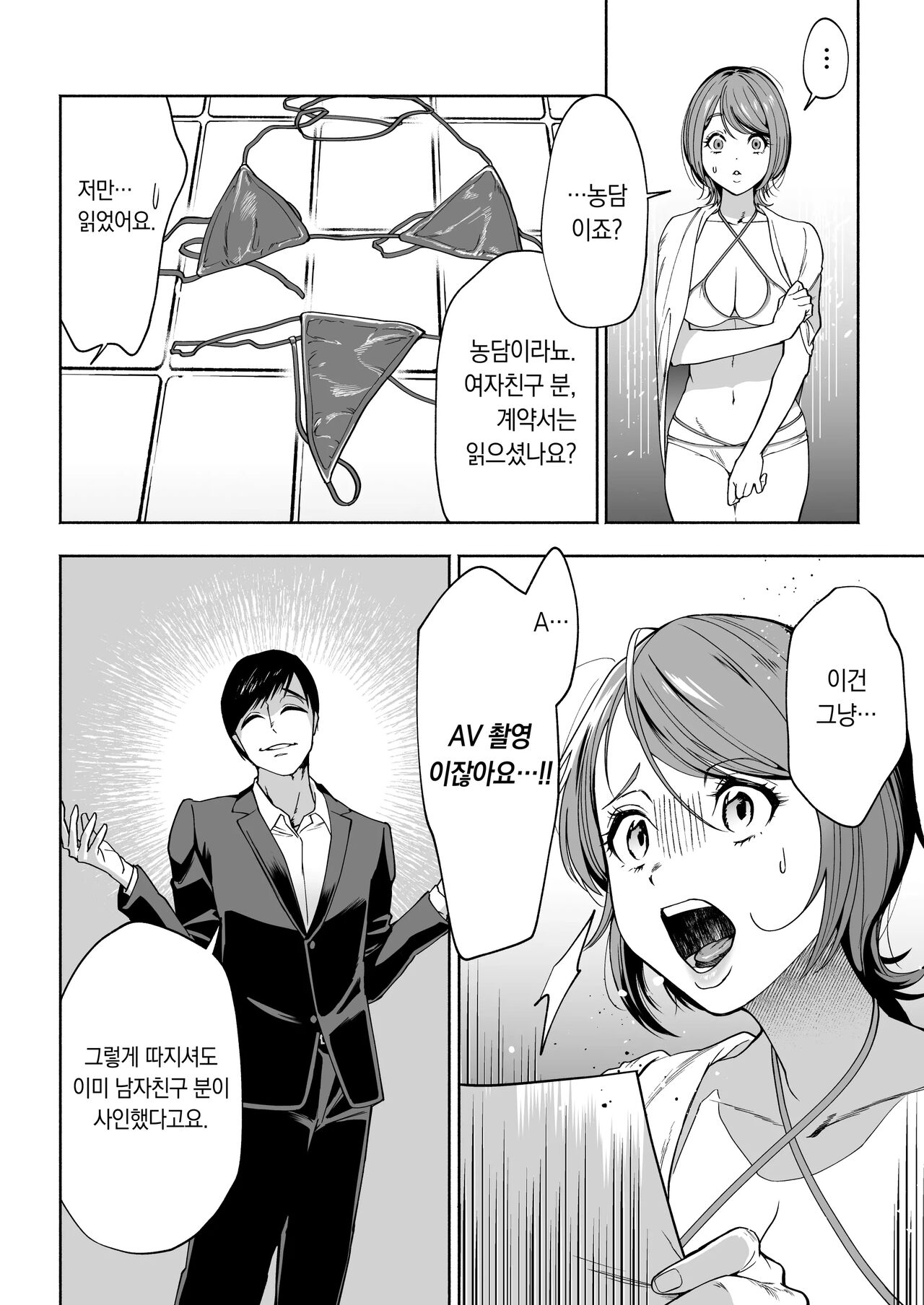 JD Kanojo NTR AV Kyousei Shutsuen 여대생 여친 NTR AV 강제 촬영 page 10 full