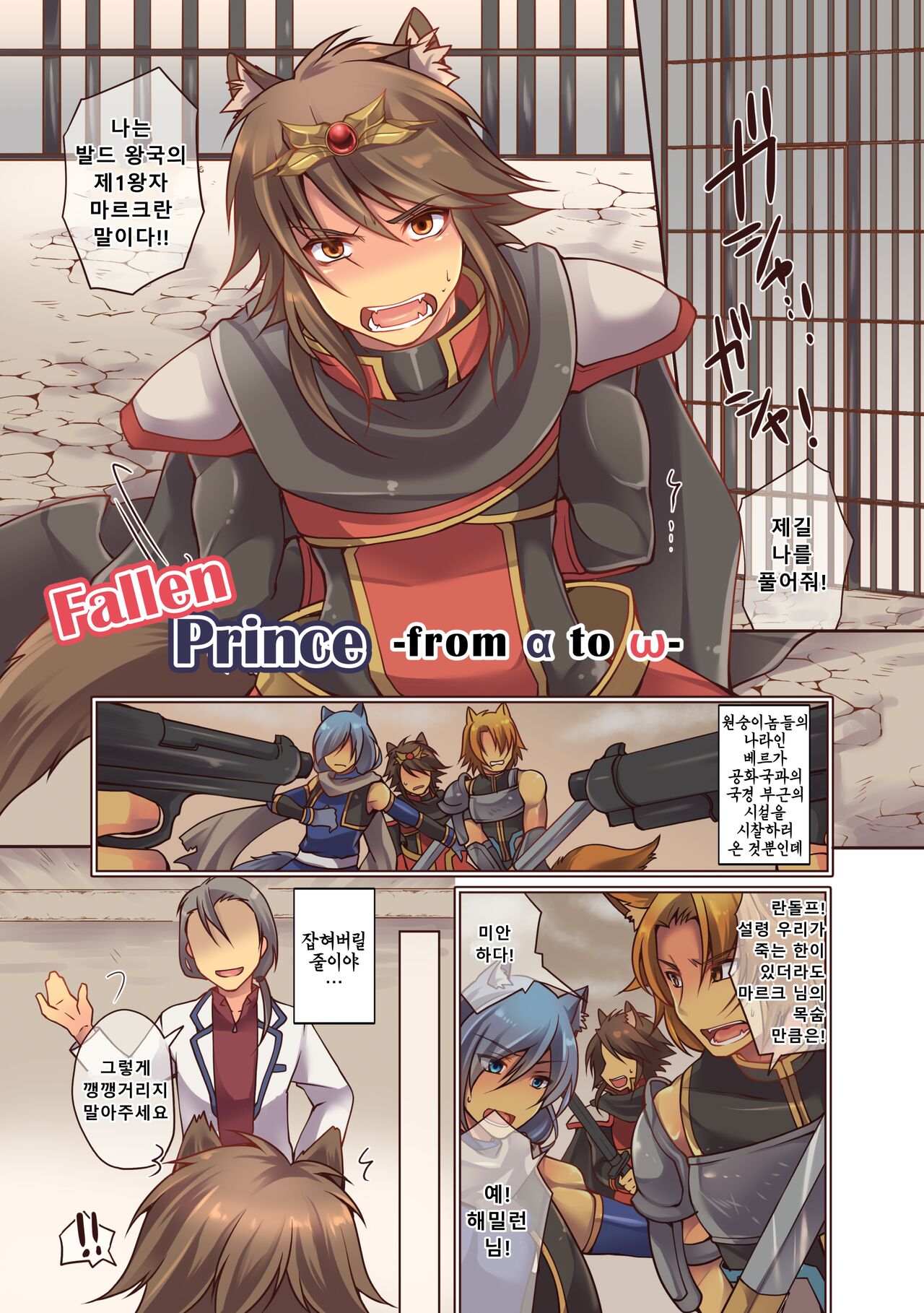 Ochiru Ouji - α to ω - | 타락하는 왕자 ~α to ω~ page 2 full