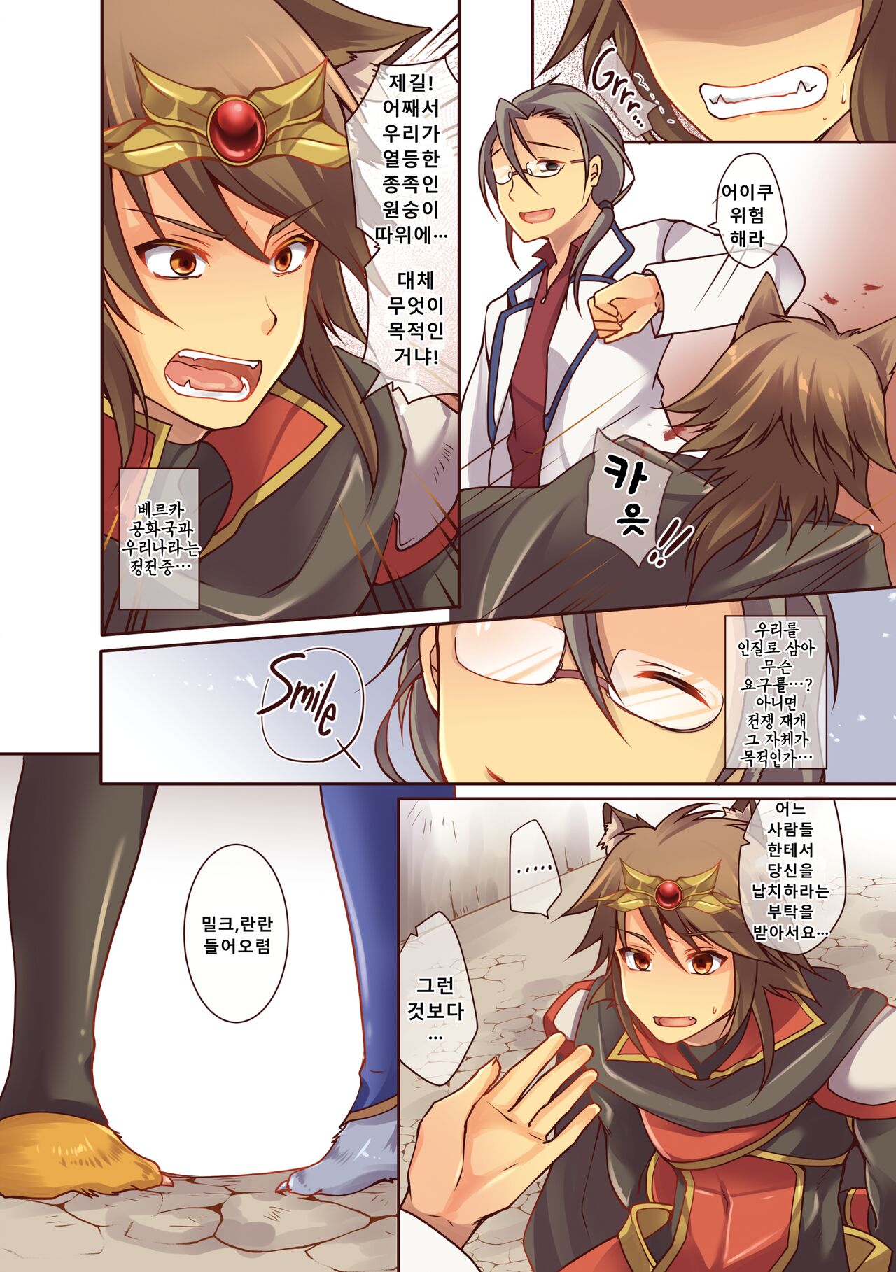 Ochiru Ouji - α to ω - | 타락하는 왕자 ~α to ω~ page 3 full