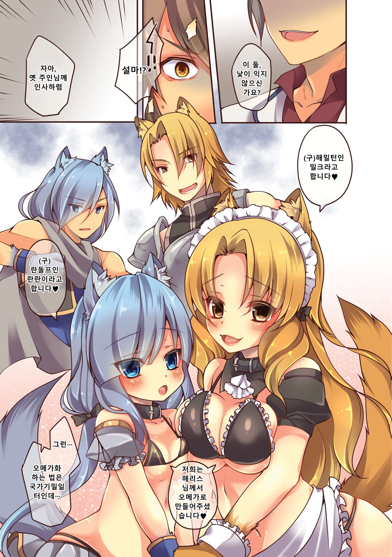 Ochiru Ouji - α to ω - | 타락하는 왕자 ~α to ω~ page 6 full