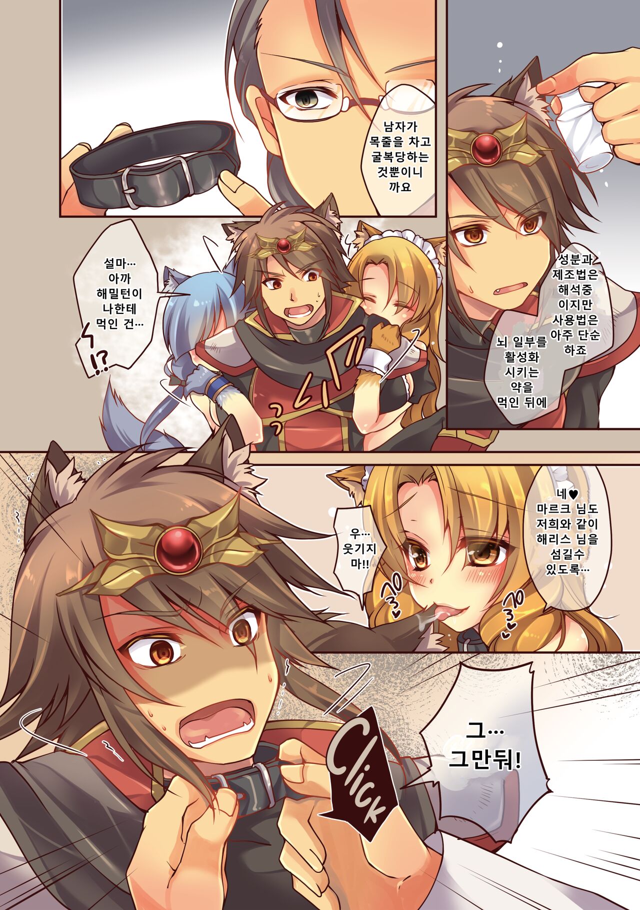 Ochiru Ouji - α to ω - | 타락하는 왕자 ~α to ω~ page 7 full