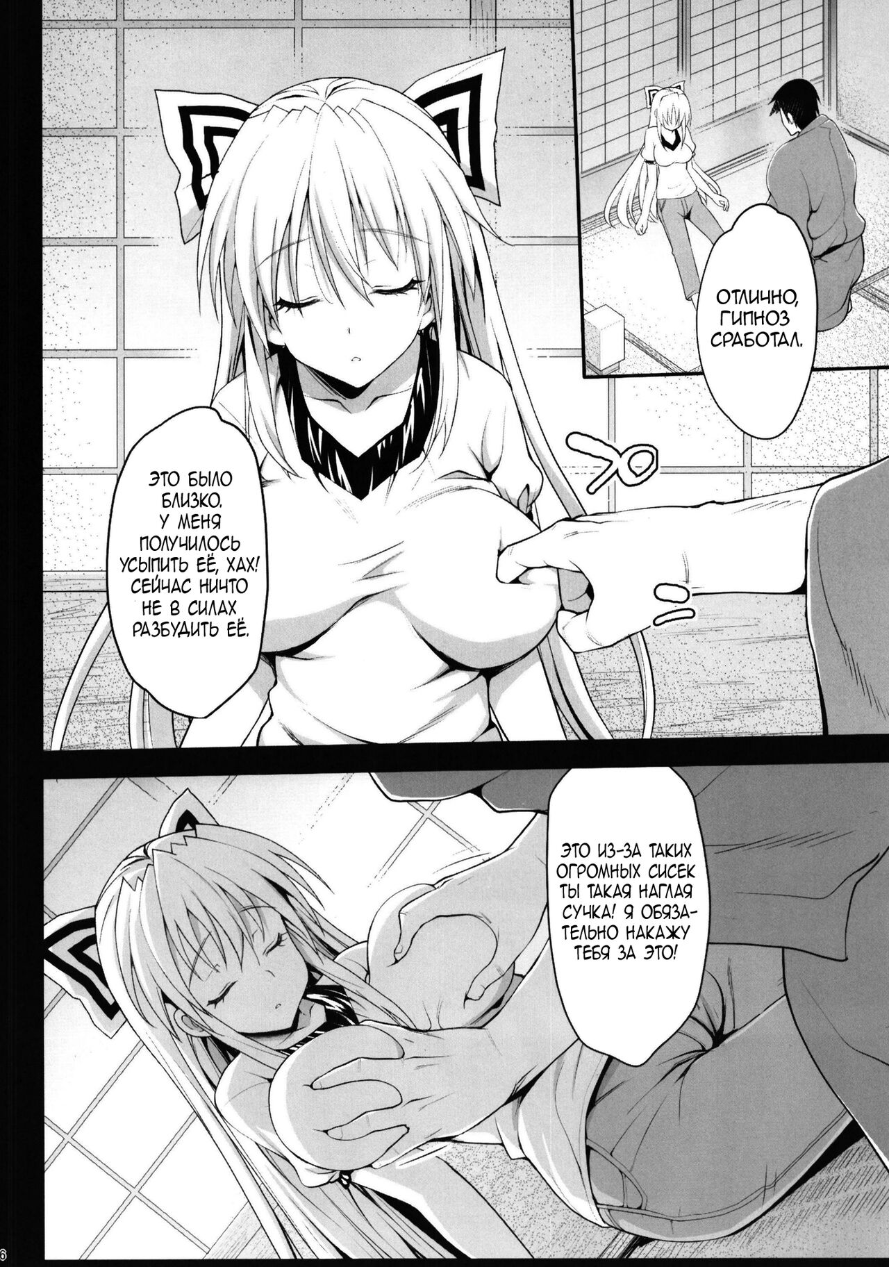 Saimin Mokou | Загипнотизированная Мока - Page 7 - IMHentai