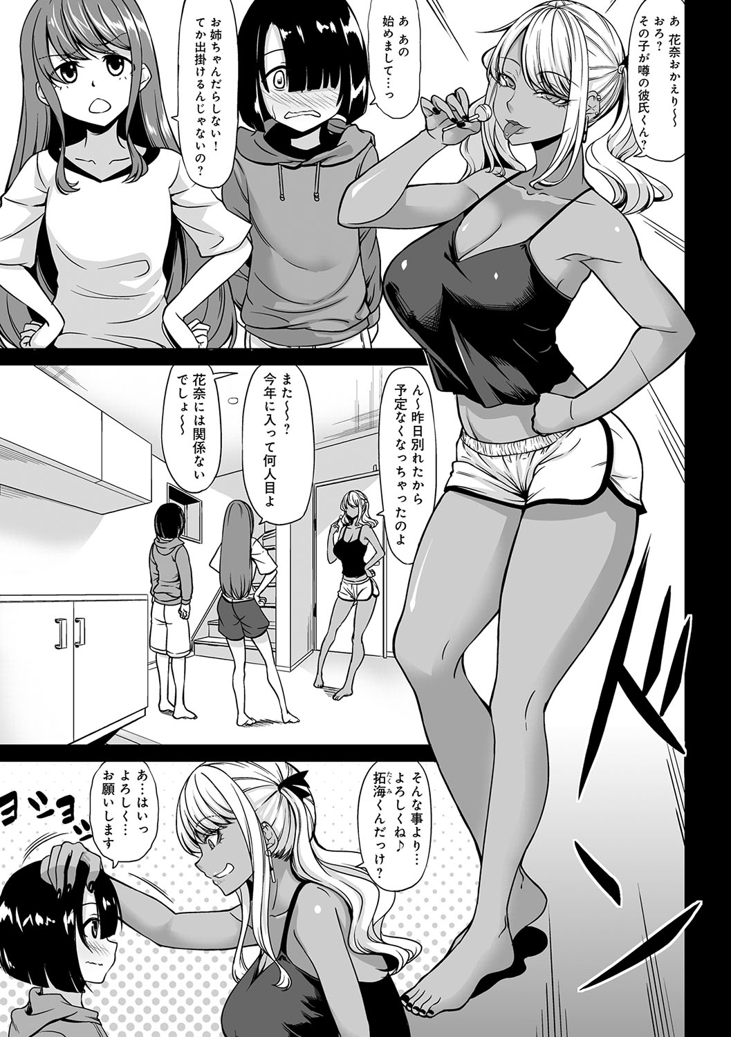 A Cup no Kanojo yori J Cup no Kuro Gal no Hou ga Yoi yo ne? - You'd rather have a tanned gal with J-cup boobs than an A-cup girlfriend, wouldn't you? page 6 full