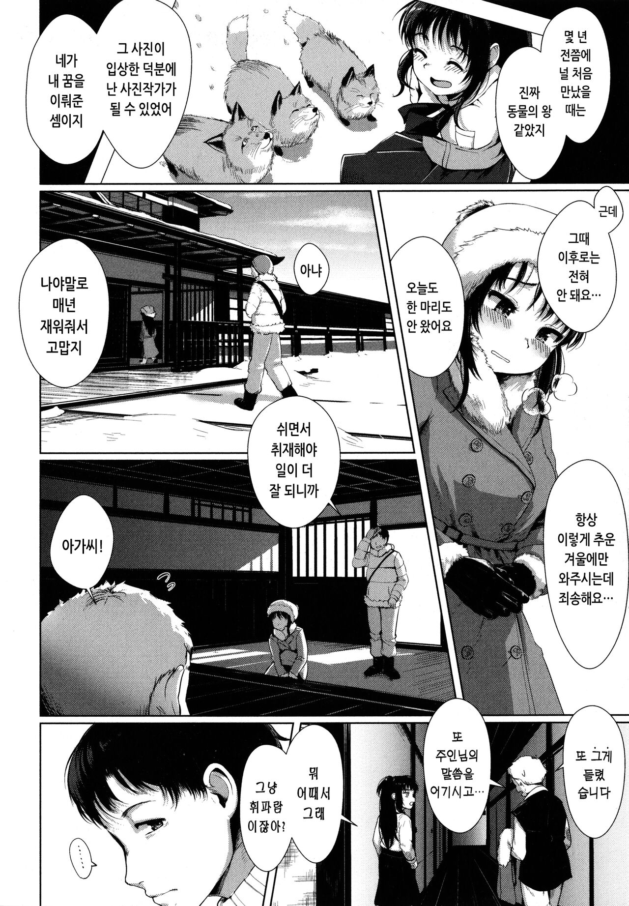 Seinaru Otome-tachi - The Sexual Virgins | 성적인 처녀들 page 10 full