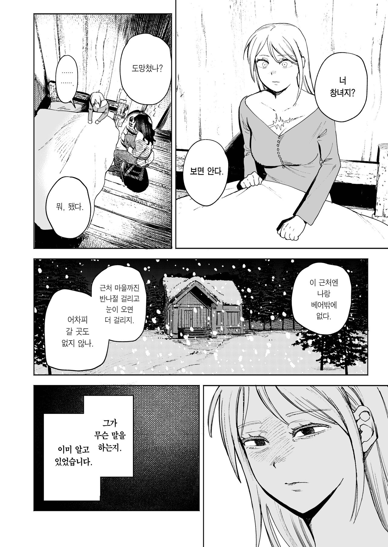 Maiden ~Shoufu ga Moto Kishi no Karyuudo ni Hirowareru Hanashi~ | 메이든 ~기사였던 사냥꾼이 창녀를 주운 이야기~ page 10 full